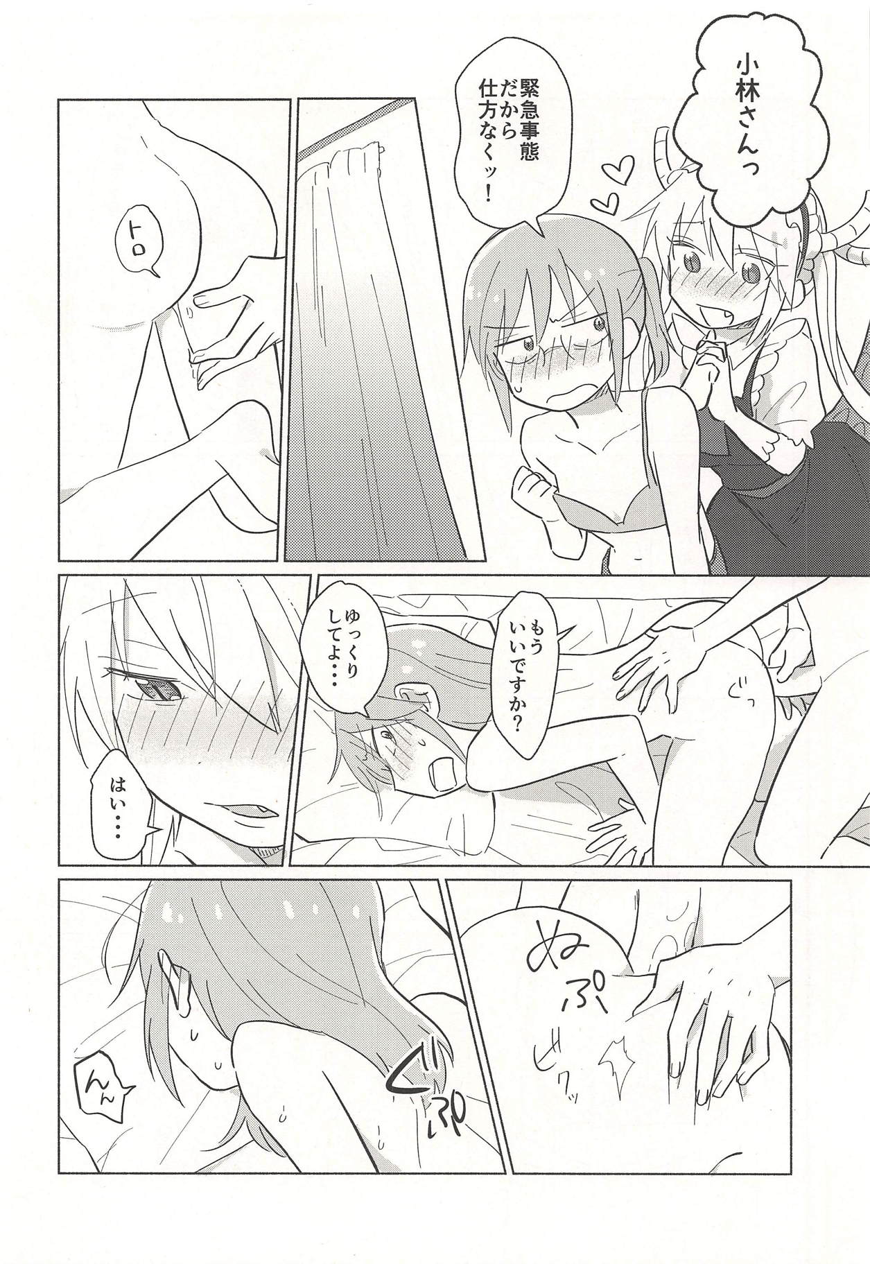 (CT32) [Usabarashi (Usako)] torusan mo haemasita (Kobayashi-san-chi no Maid Dragon) page 10 full