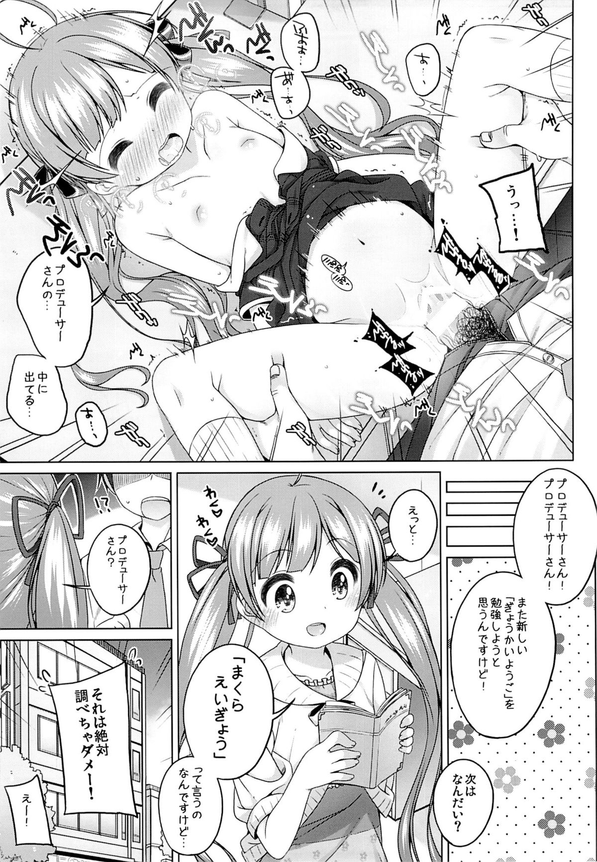 (C87) [kuma-puro (Shouji Ayumu)] Serika-chan no Gyoukaiyougo (THE IDOLM@STER MILLION LIVE!) page 10 full