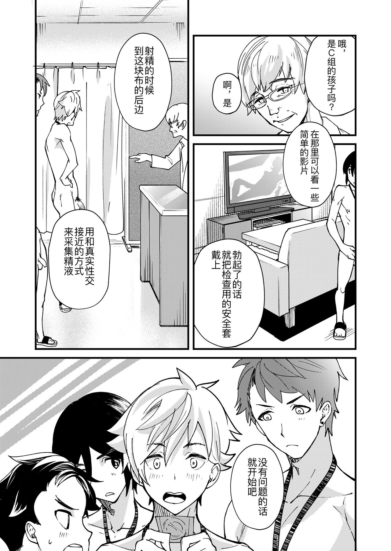 [Eichi Jijou (Takamiya)] e muken zenkoku danshi XX kensa [Chinese] [Digital] page 30 full