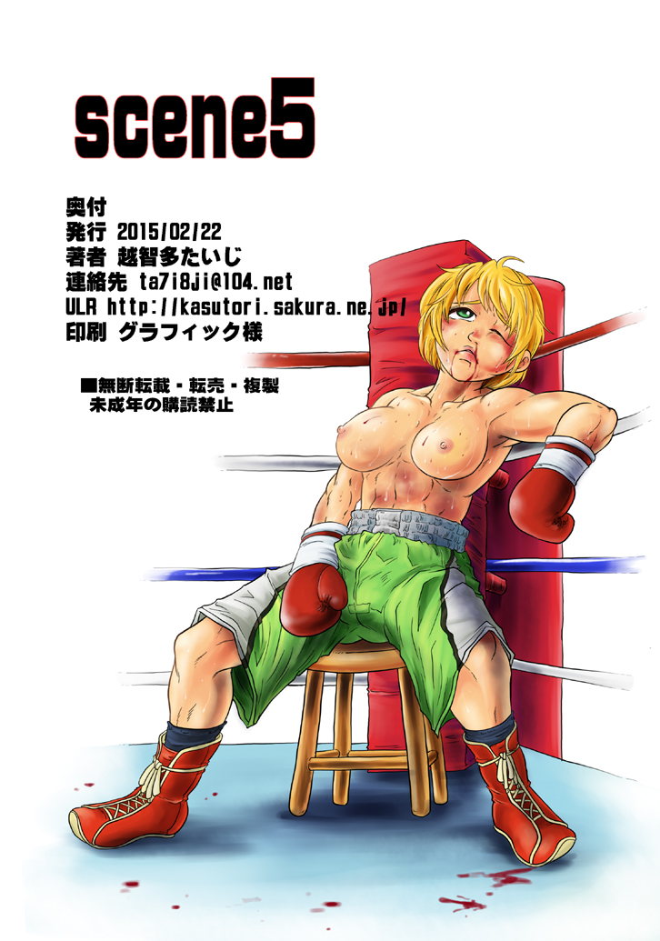 [Boku (Ochita Taiji)] SCENE 5+1 [Digital] page 11 full
