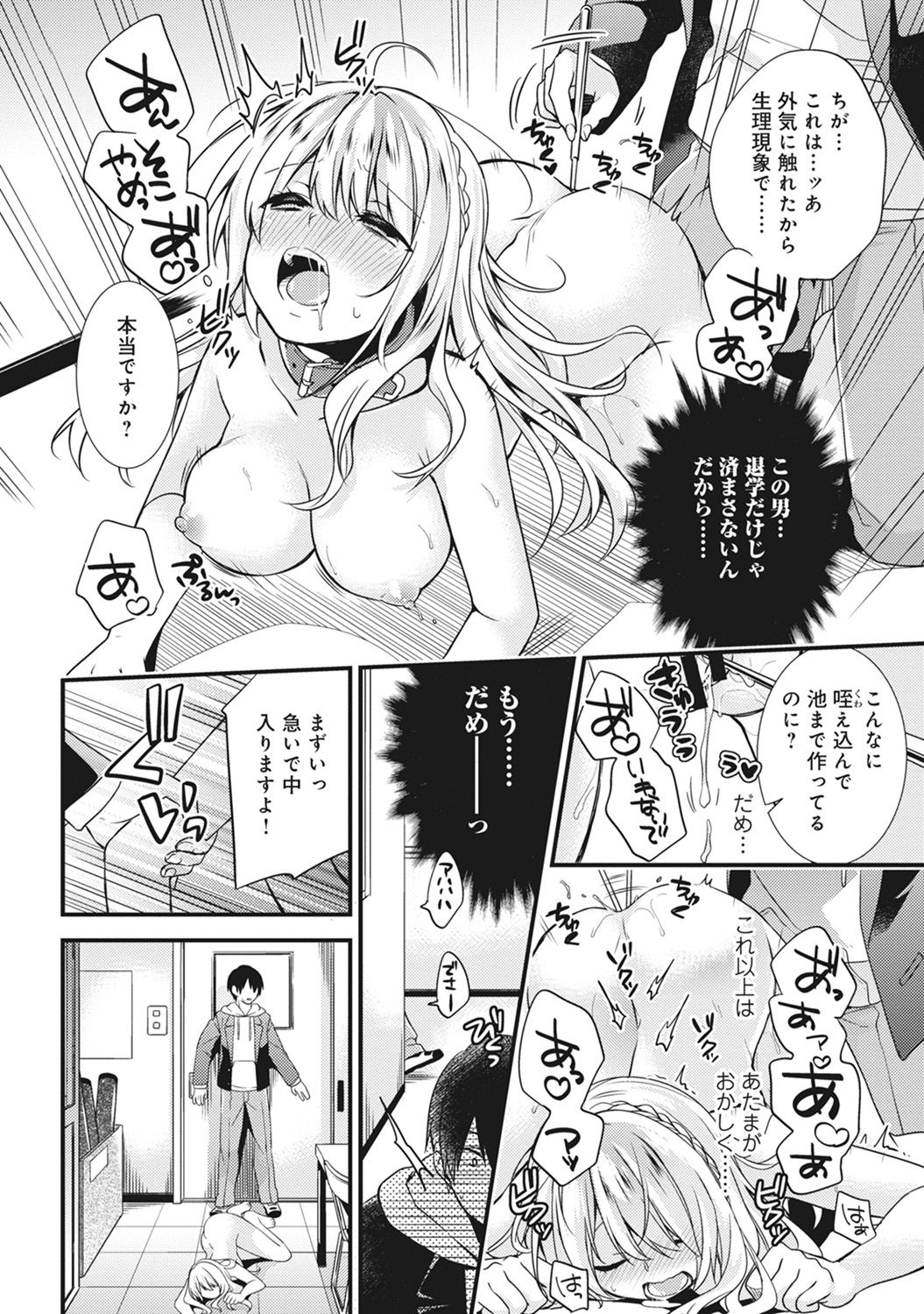 [sorani] Gakuen no Ojou-sama ga Roshutsukyou no Dohentai datta Hanashi Ch. 1-4 [Digital] page 14 full