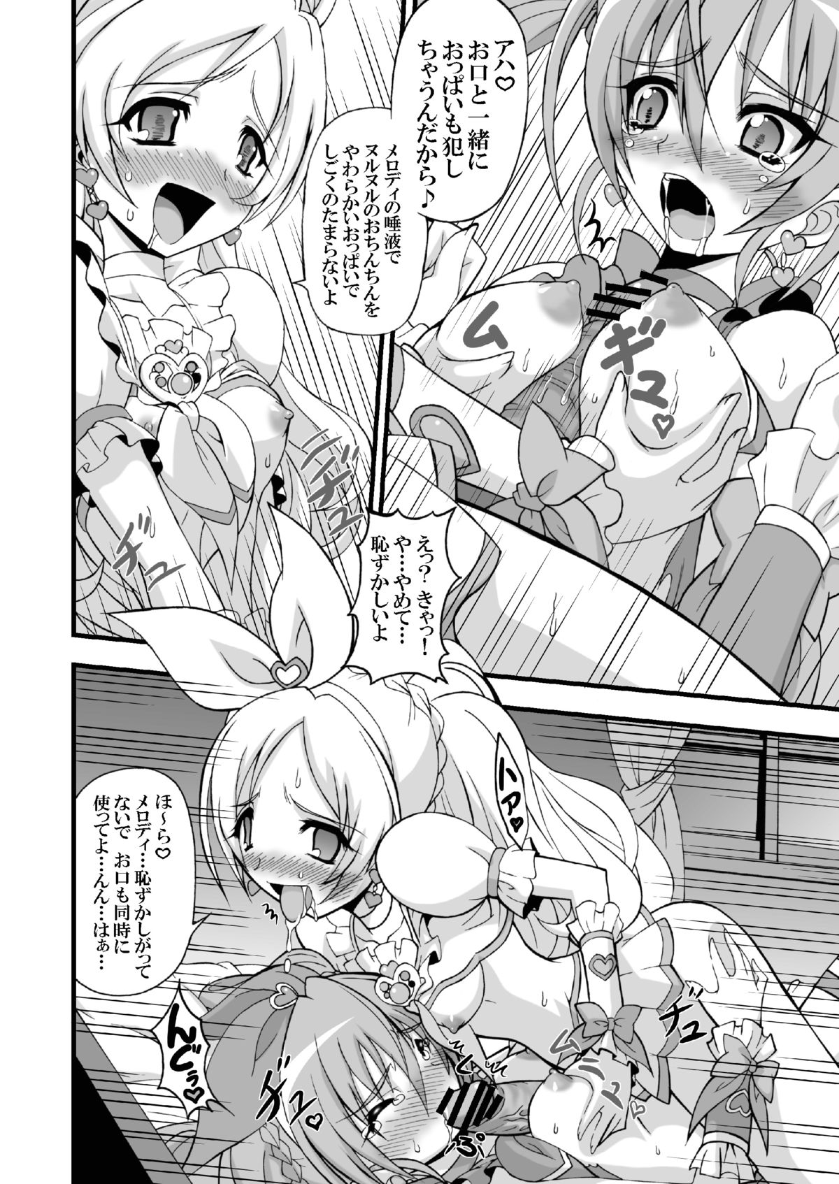 [Gemashafu (Gekoge Satoru)] Super Futanari Time ♪ (Suite Precure) page 8 full