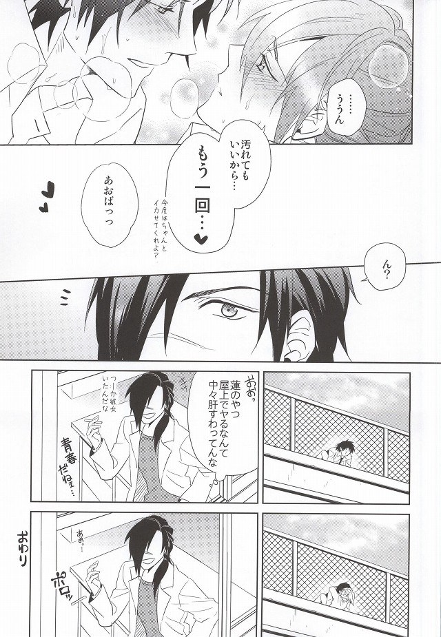 (HaruCC20) [smat. (Akatsuki Tomato)] SHIGEKITEKI School Life! (DRAMAtical Murder) page 24 full