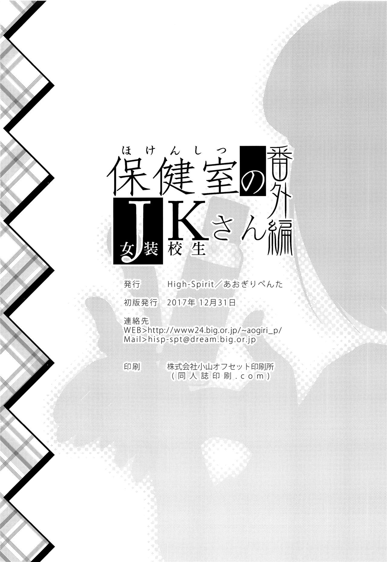 (C93) [High-Spirit (Aogiri Penta)] Hokenshitsu no JK-san Bangaihen [Chinese] [瑞树汉化组] page 21 full