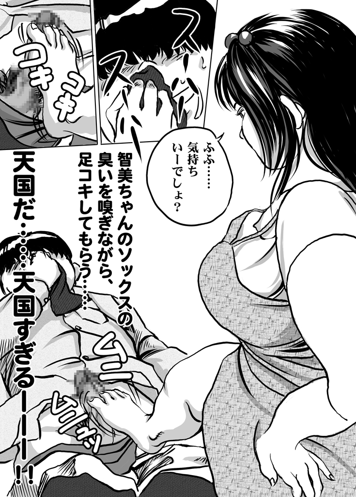 [Femidrop (Tokorotenf)] Imouto Tomomi-chan no Fechi Choukyou Ch. 2 page 20 full