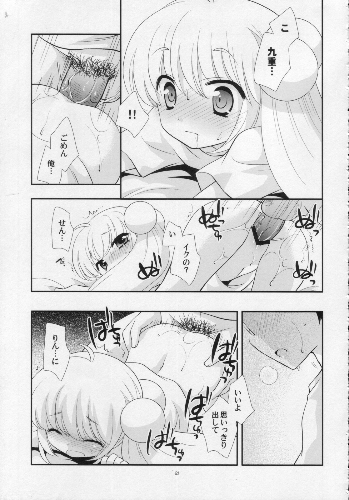 (C74) [Tokuda (Ueda Yuu)] Rin-chan no Futsuu na Tokoro Ni (Kodomo no Jikan) page 20 full