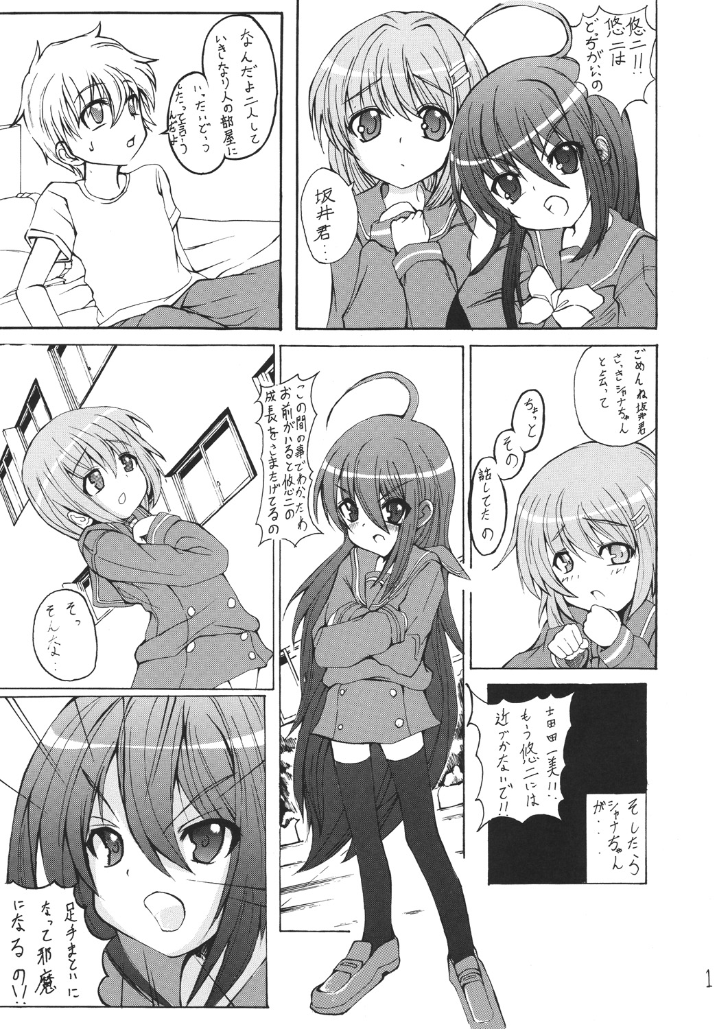 (C73) [Toriihime (Kokuu Rikishi)] Shana Tsuu! (Shakugan no Shana) page 2 full