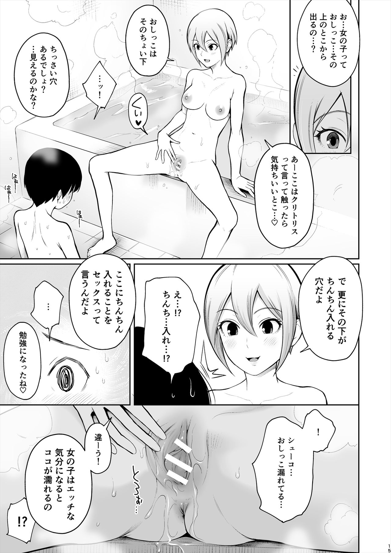 [E☆Roman Koubou (Edogawa Roman)] Syuko Summer ~Syuko-chan to Hajimete Ecchi~ (THE IDOLM@STER CINDERELLA GIRLS) [Digital] page 16 full