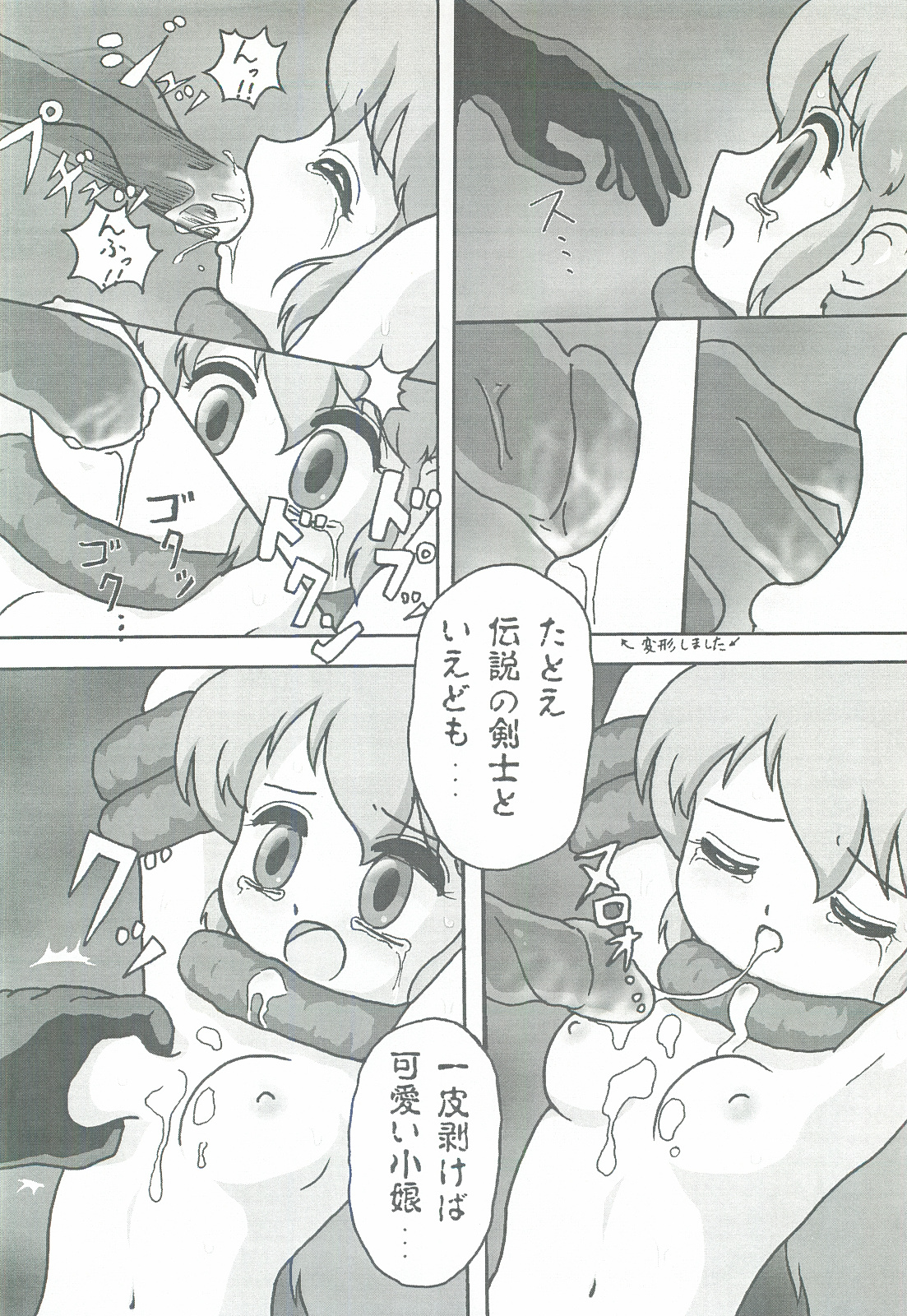 (C66) [MigMig Tsuushinkyoku (Katou-sama)] Cream Carrot vol.3 (Various) page 27 full