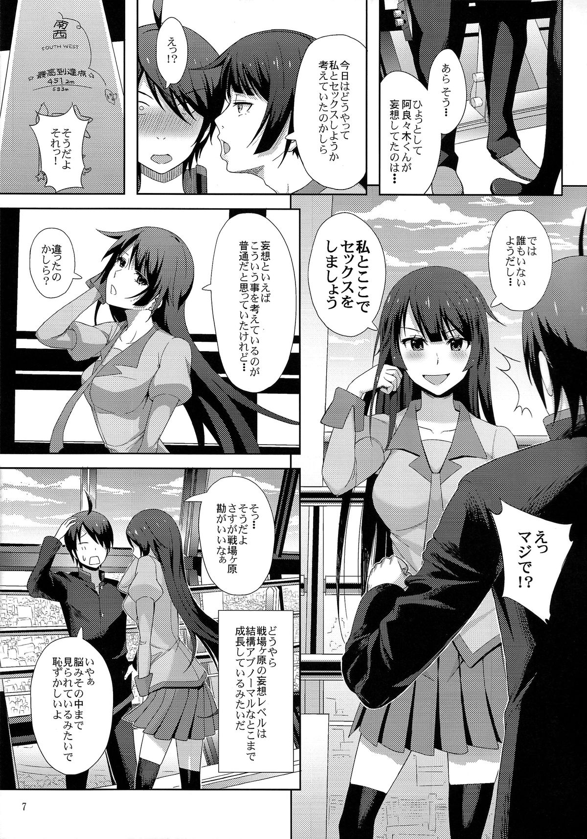 (C85) [Aoiten (Aoten)] Kani Neko Monogatari (Bakemonogatari) page 9 full