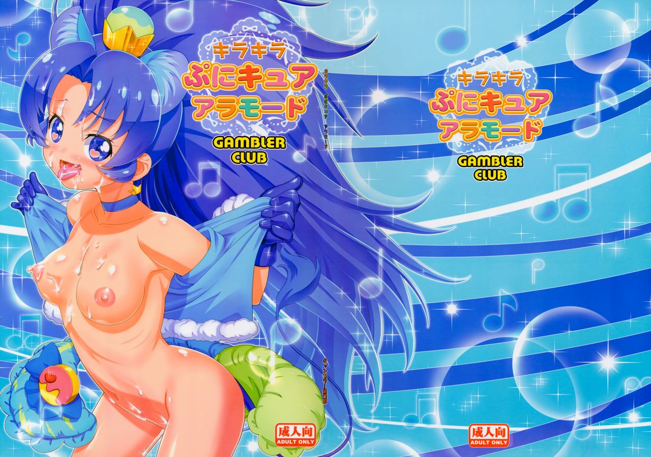 (C92) [Gambler Club (Kousaka Jun)] Kirakira PuniCure a la Mode (Kirakira PreCure a la Mode) [Decensored] page 2 full