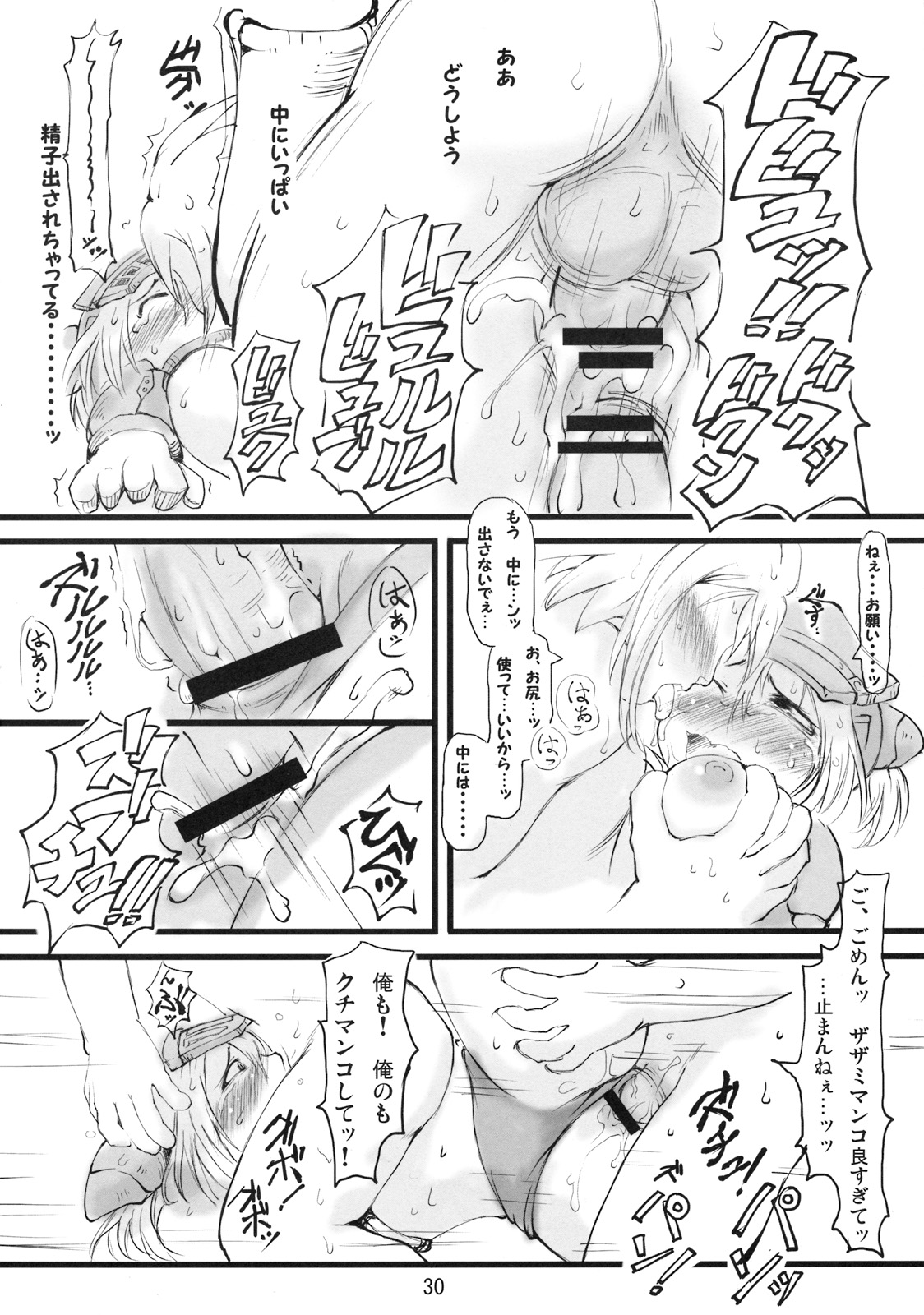 (C76) [Urakaryuu (Ibukichi)] Gokujyou Zazamibon (Monster Hunter) page 29 full