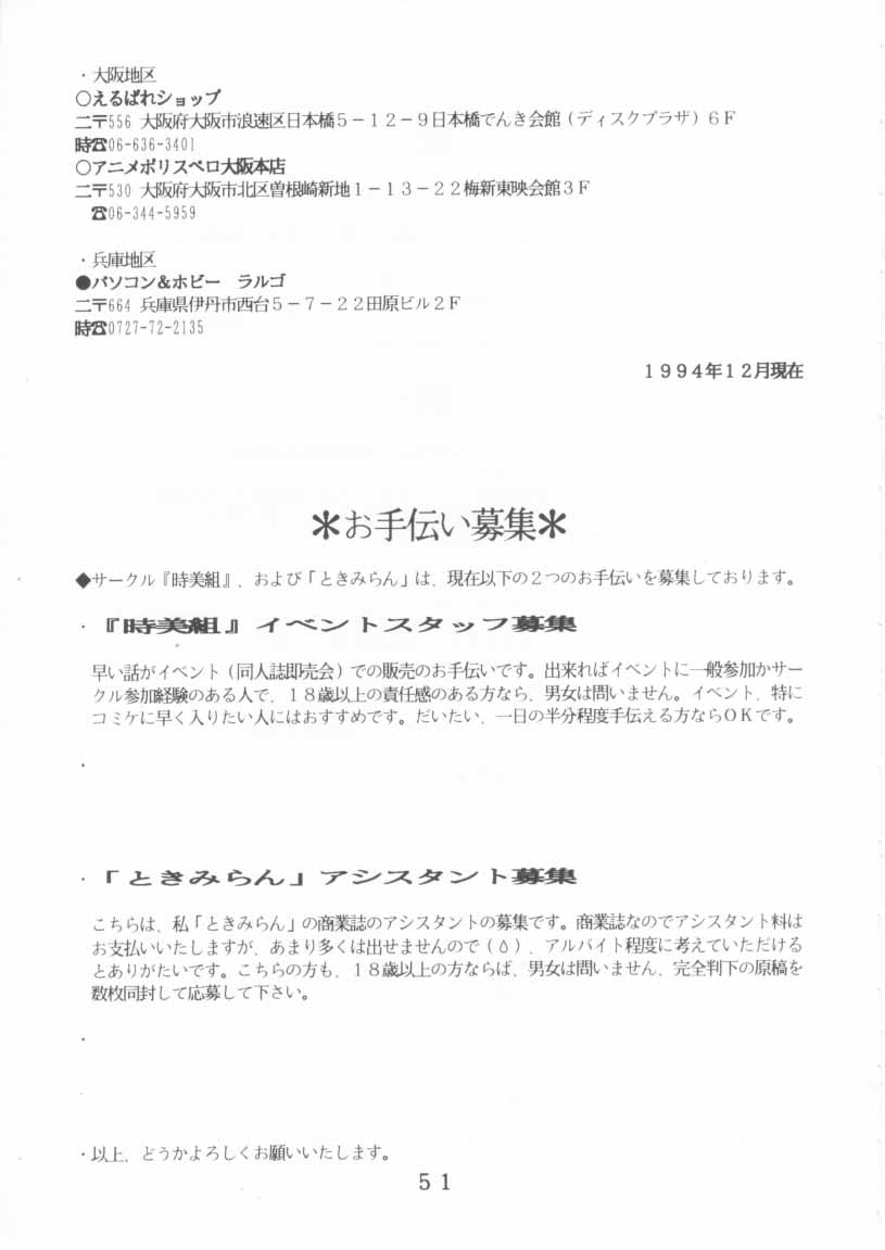 (C47) [Tokimigumi (Various)] T.Crusher. GEMINI (Akazukin Chacha) page 49 full
