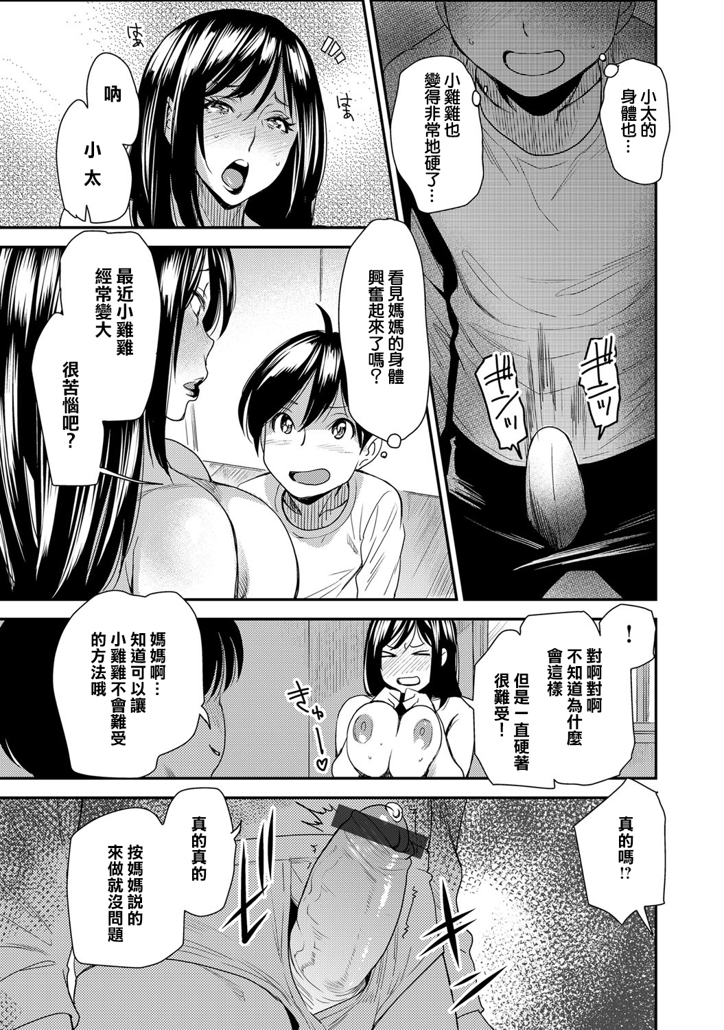 [Ooshima Ryou] Torikae Appli ver. Milf (COMIC Magnum X Vol. 22) [Chinese] [Digital] page 11 full