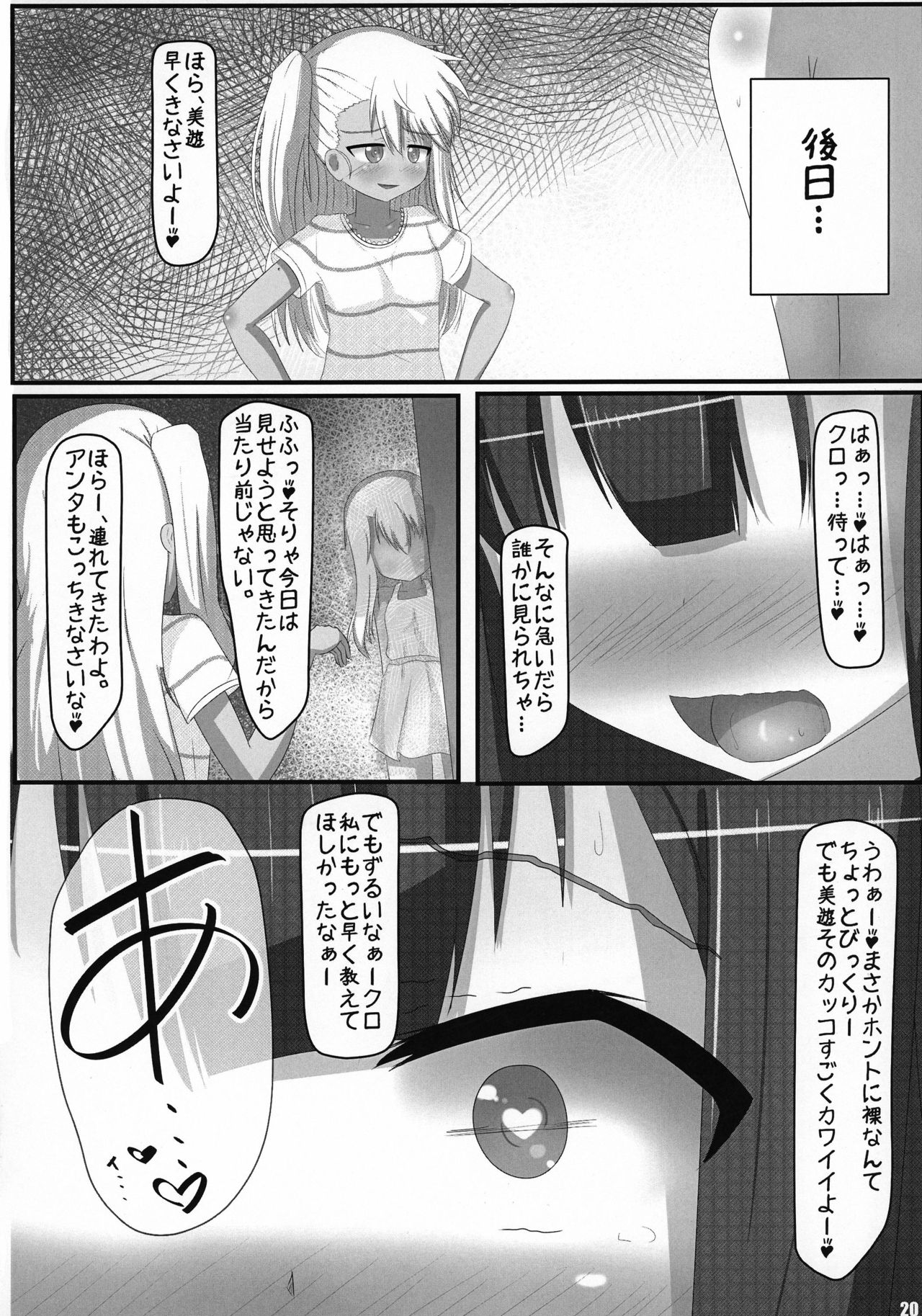 (SC2016 Autumn) [Tsurutsuru Pain (Pikeru)] Henshin Shoujo (Fate/kaleid liner Prisma Illya) page 20 full