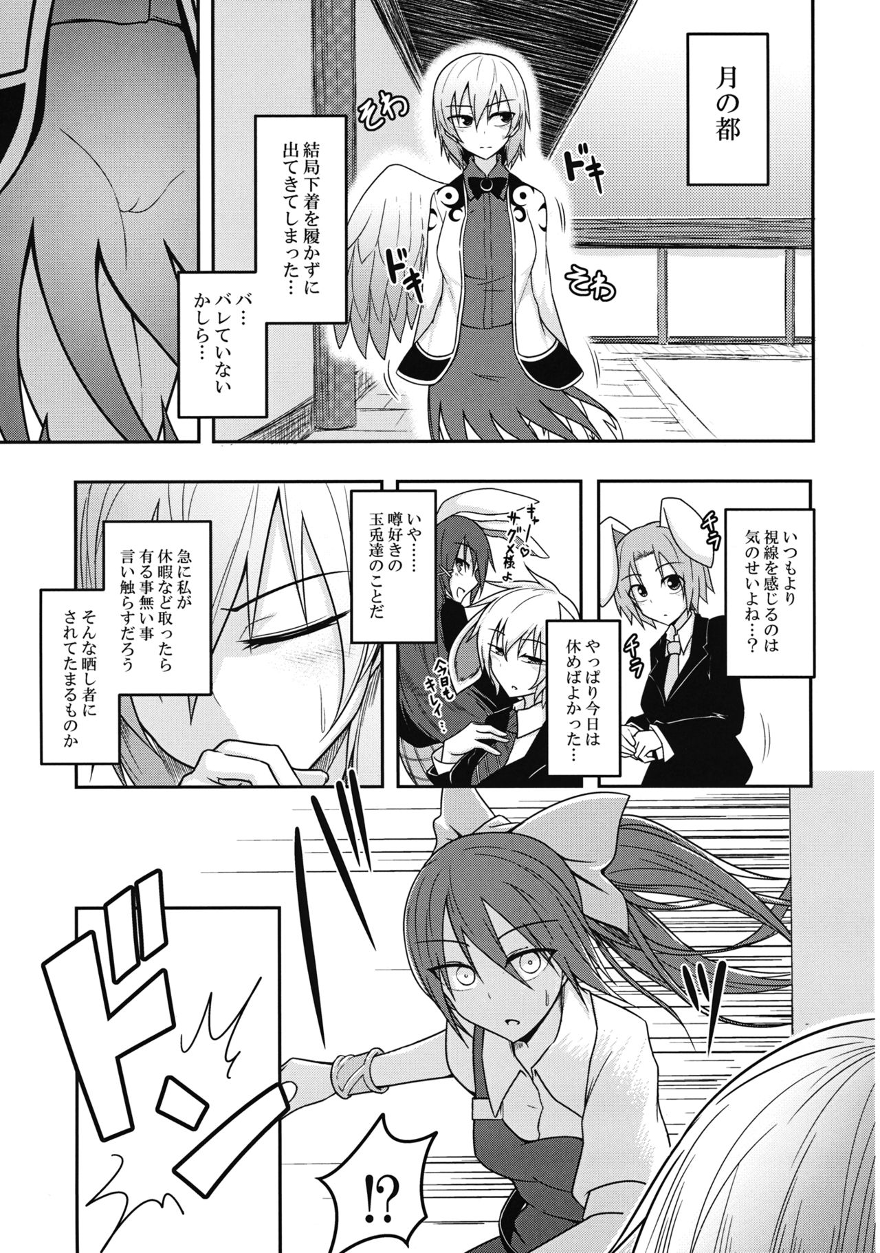 (Meikasai 10) [Lapis Lazuli Kouseki (Kuroha Rapid)] Yume no Torikago (Touhou Project) page 4 full