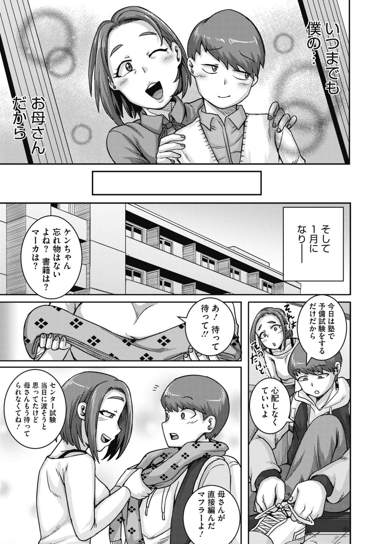 COMIC HOTMiLK Koime Vol. 20 [Digital] page 102 full