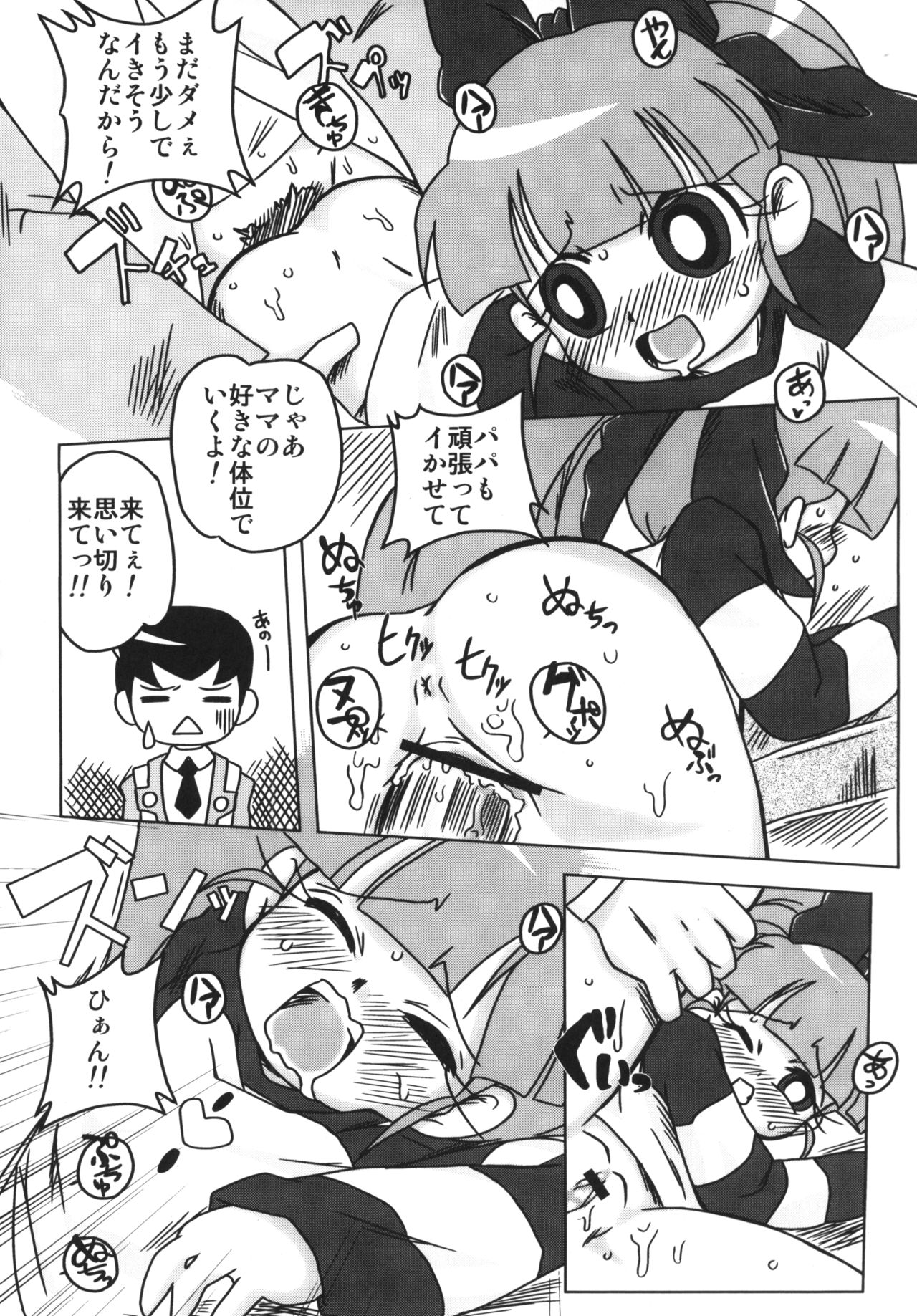 (C71) [e649ne (THE FALL GUY)] Amashuu NO Pant Taterooru Z (Demashita! Powerpuff Girls Z) page 5 full