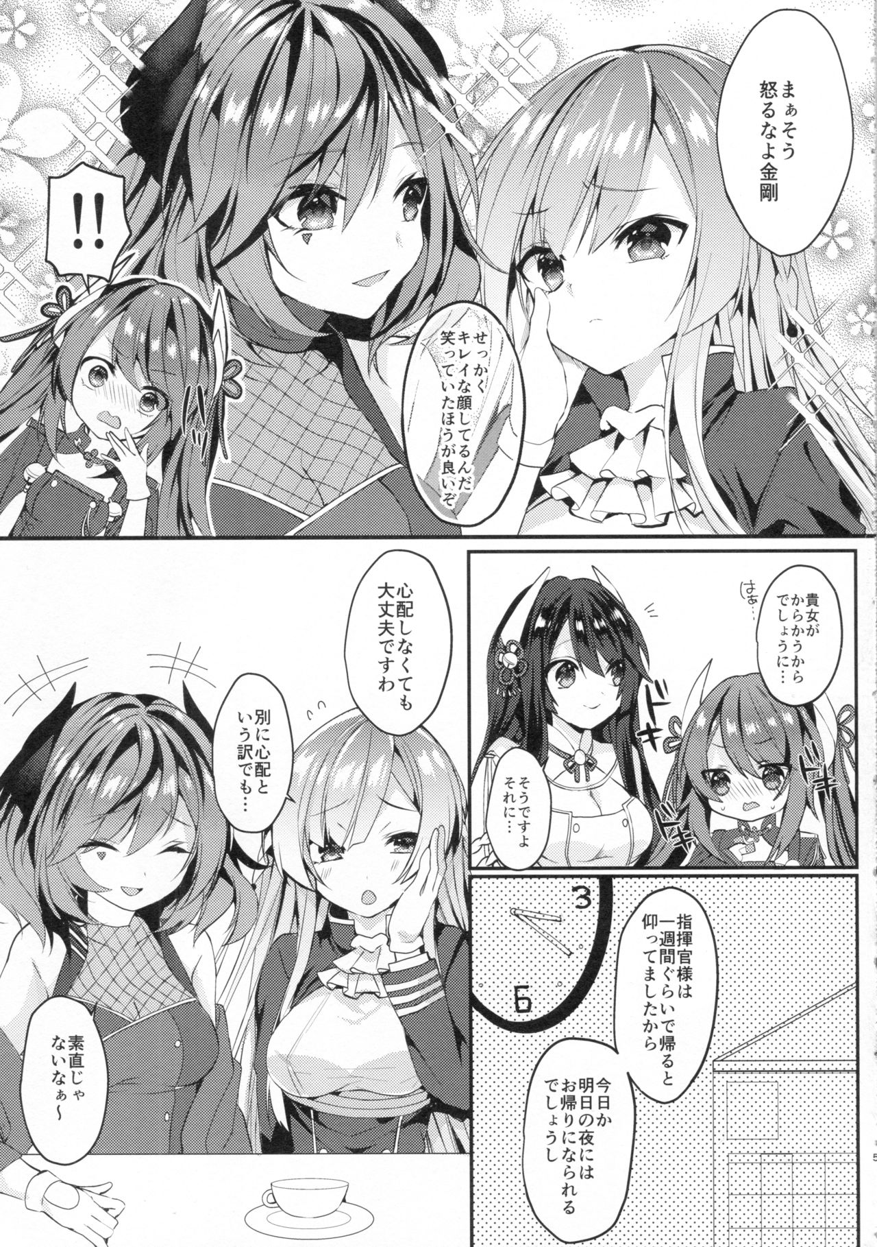 [+Elegy (mt)] Kongou-nee-san ga Aishitekureru (Azur Lane) page 4 full