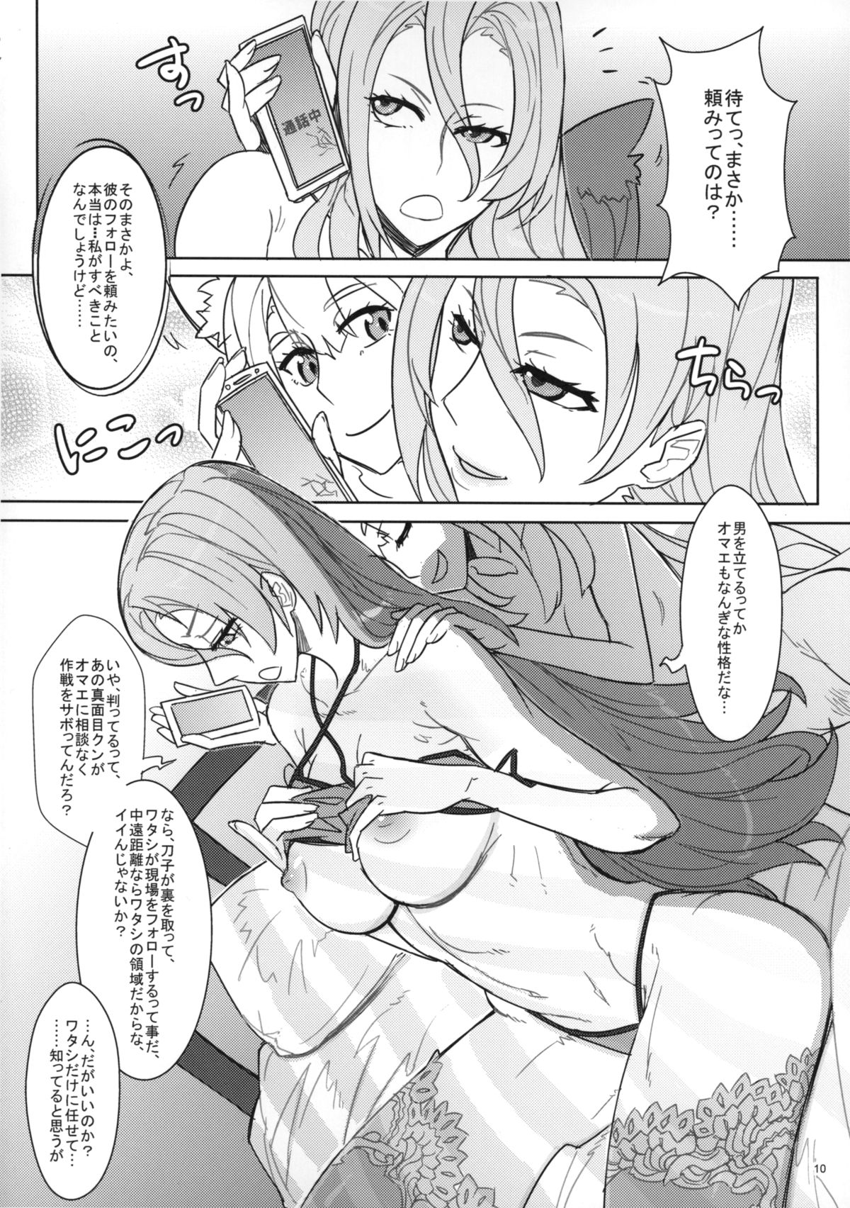 (C87) [NP Virus Jouryuusho (N・P・KATOU)] DRAGON JOYSTICK 2+ (7th Dragon 2020) page 11 full