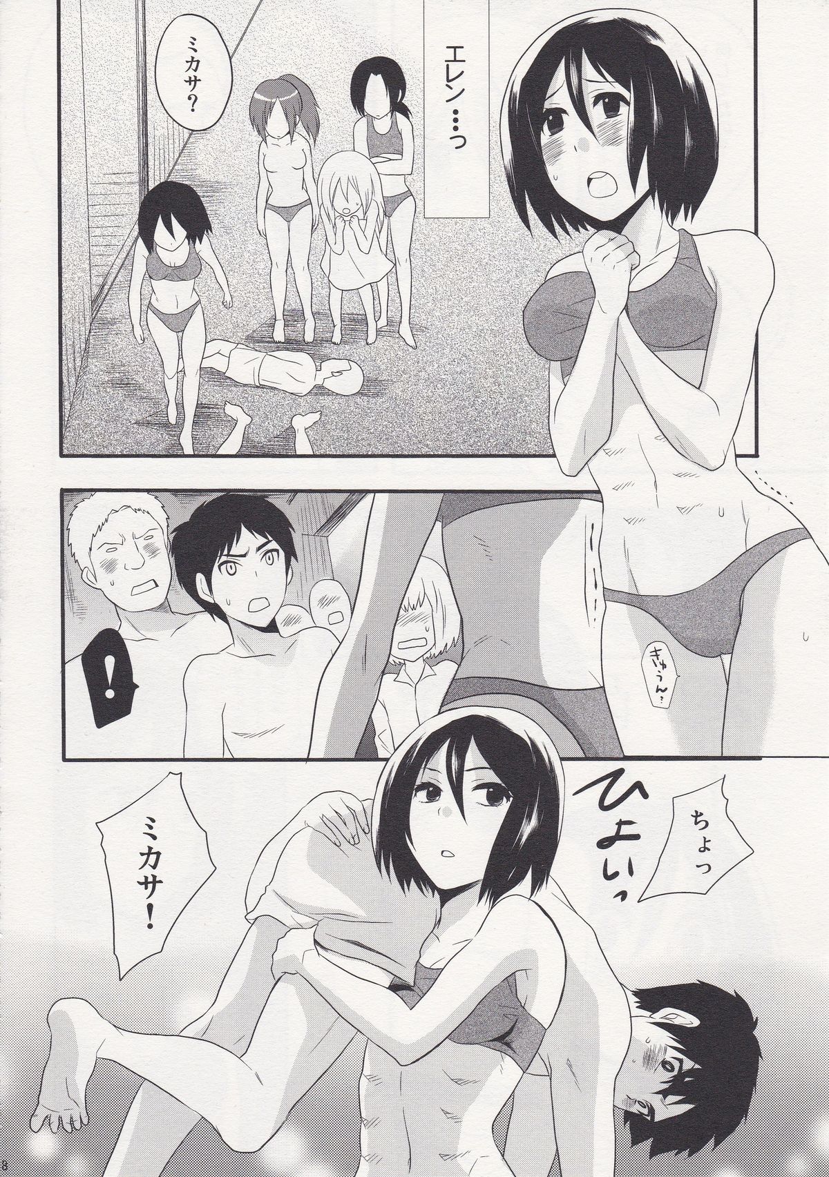 (FALL OF WALL Nagoya) [Hirataira (Hira Taira)] Watashi no Eren 2 (Shingeki no Kyojin) page 8 full