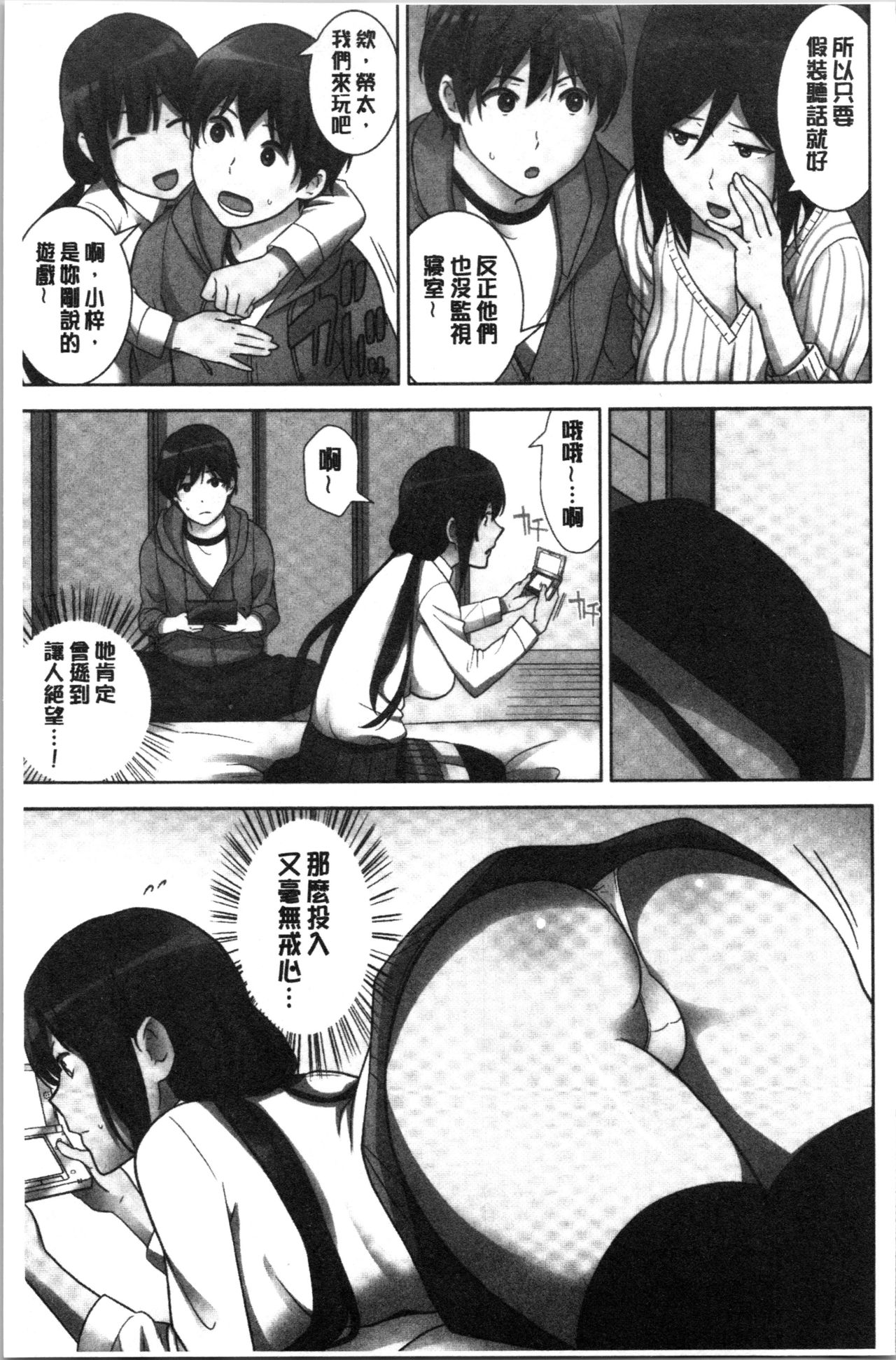 [Nakamine Hiroshi] Tanetsuke Harem Sisters | 授孕的後宮淫亂美人3姊妹 [Chinese] page 17 full