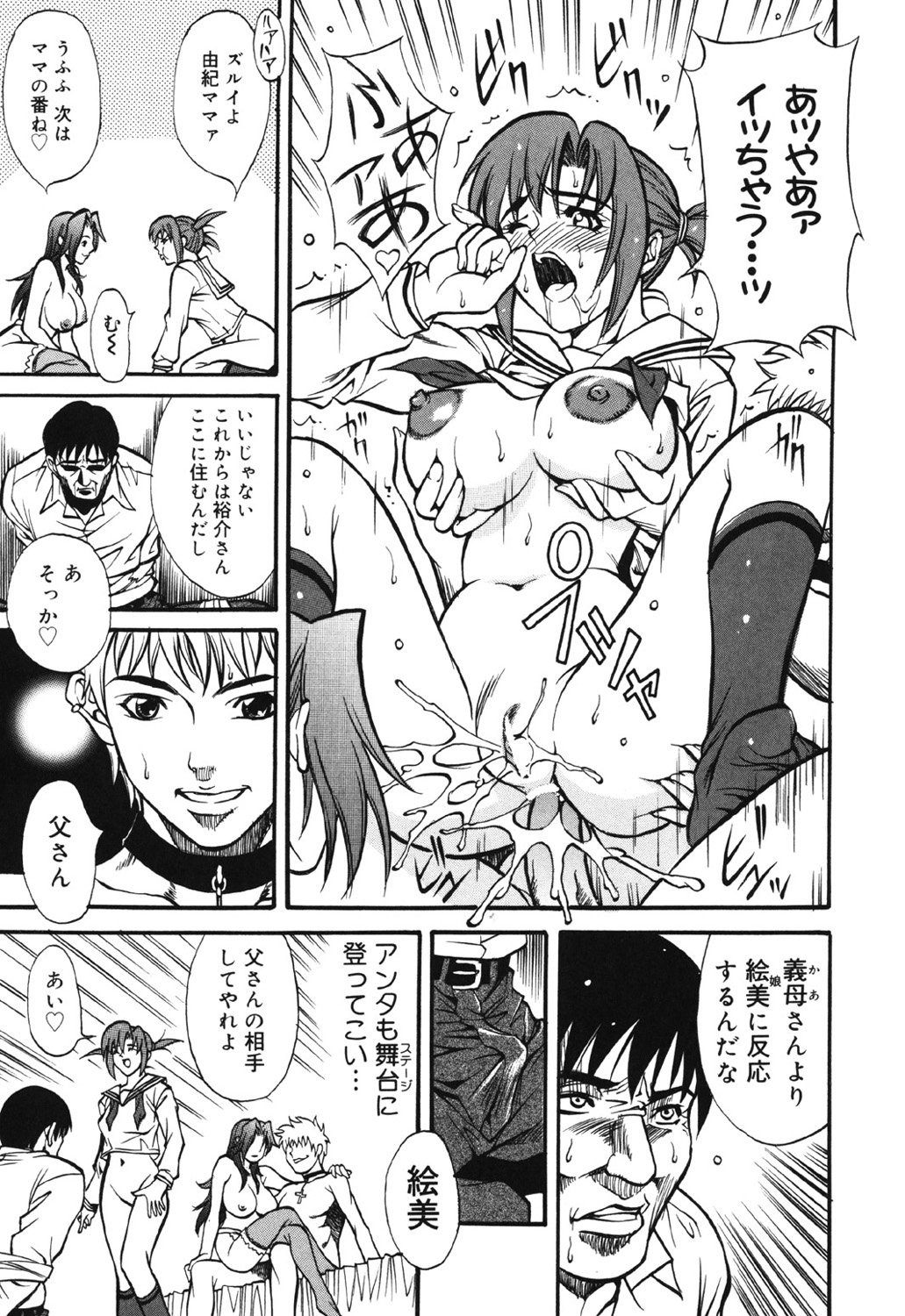 [Kitakata Kuniaki] Kazoku Yuugi - Family Play [Digital] page 69 full