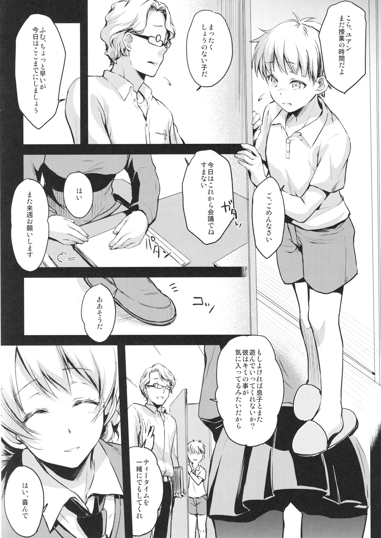 (C94) [Kaiki Nisshoku (Ayano Naoto)] Shukujo no Tashinami (Girls und Panzer) page 4 full