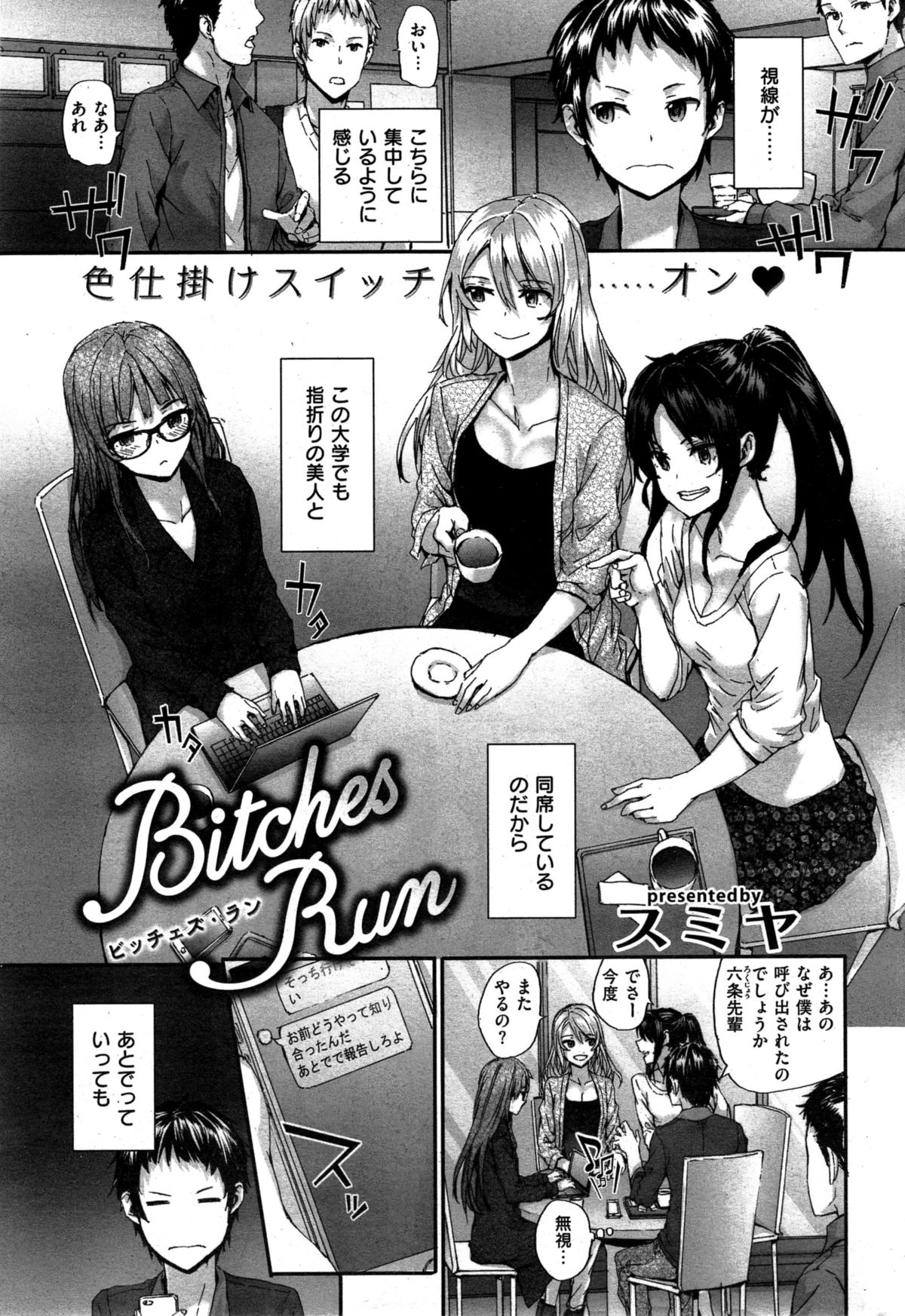 [Sumiya] Bitches Dance page 41 full