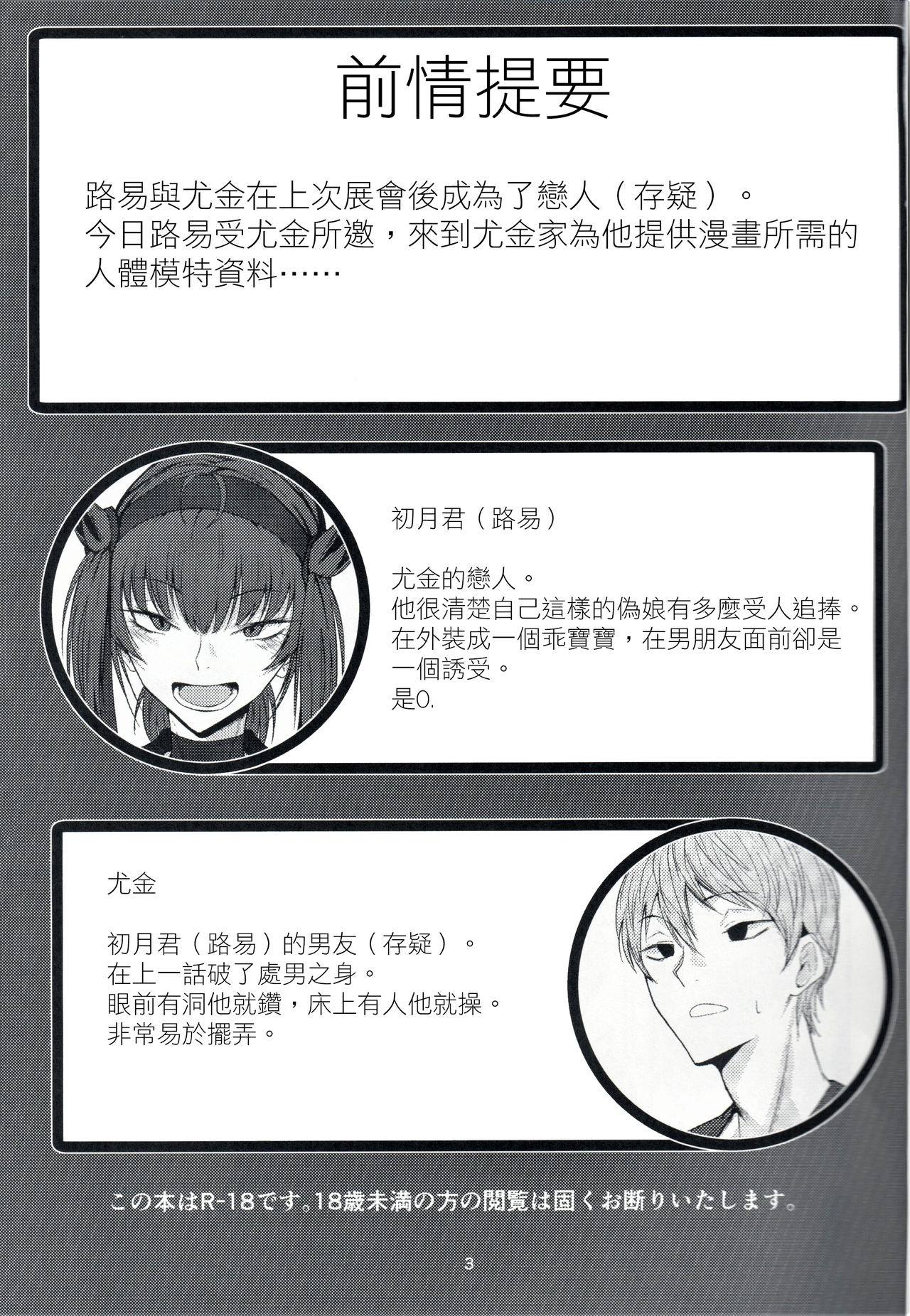 (C97) [Ichi no Hako (Tsukumo Nikyu)] FEMBOY FRIEND 2 (Kantai Collection -KanColle-) [Chinese] [瑞树汉化组] page 3 full