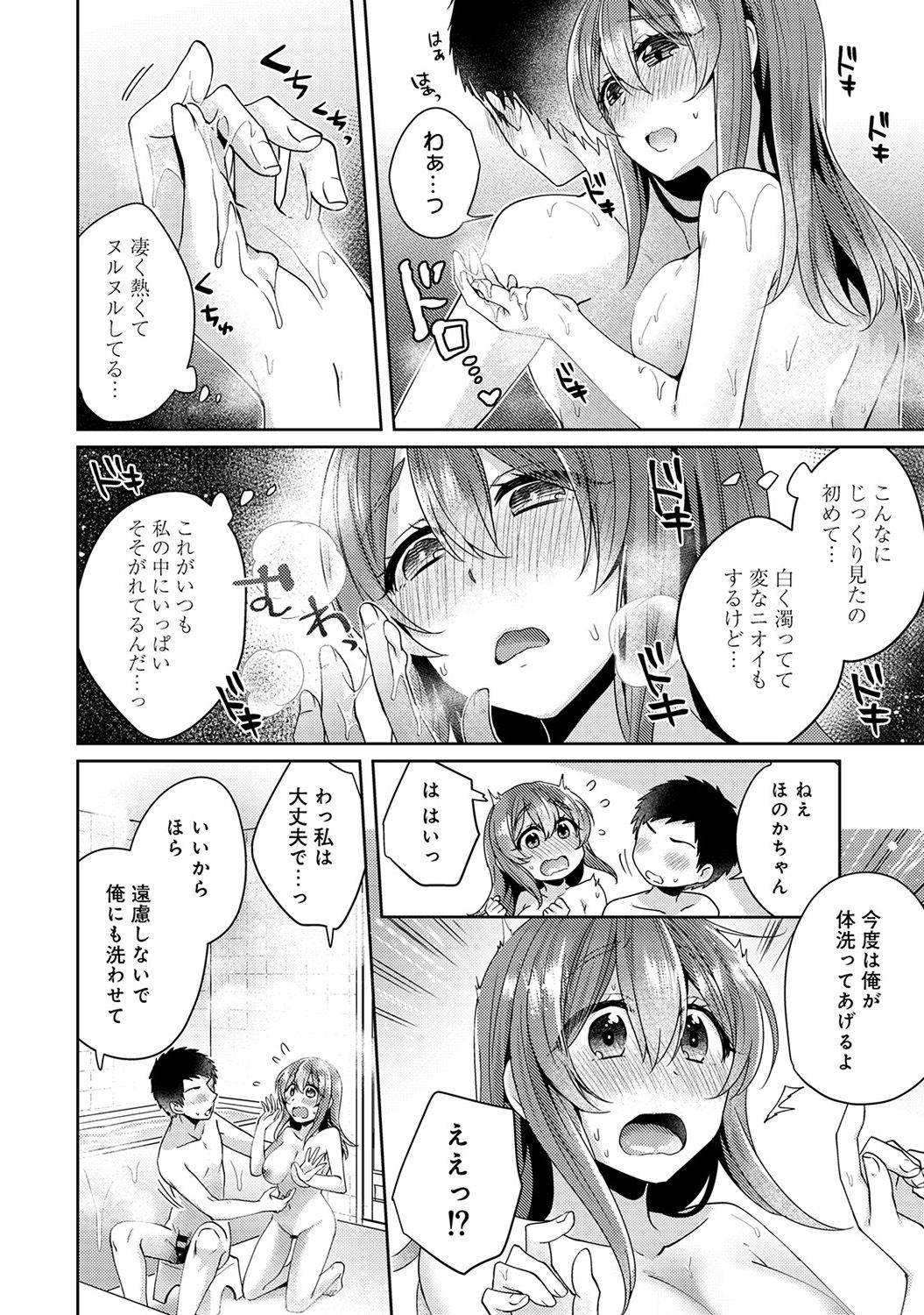 [Katou an] Omocha yori iino? honto no H oshiete kudasai page 215 full