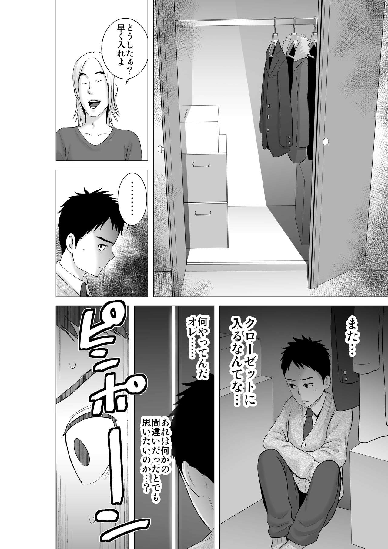 [Yamakumo] Closet 2 ~Kanojo no Ketsumatsu~ page 14 full