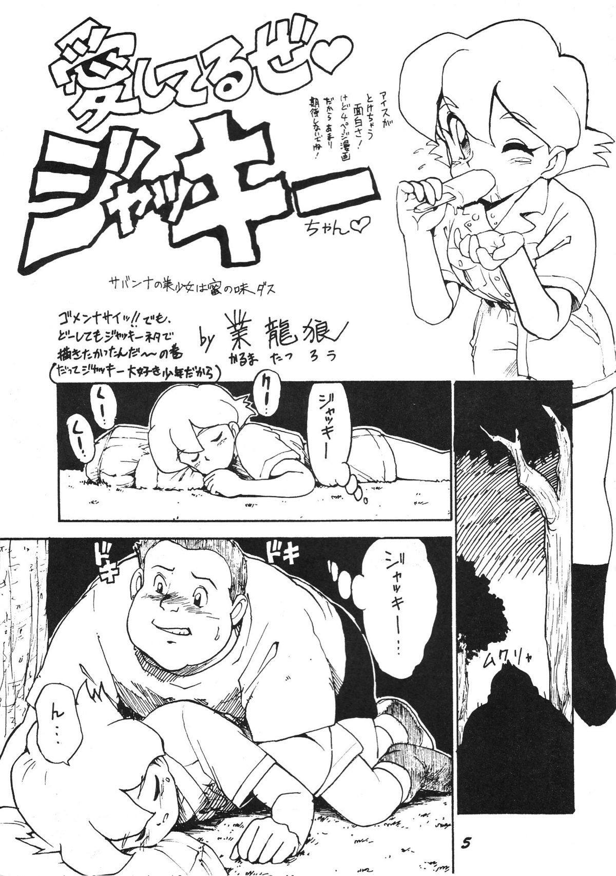(CR15) [Karmaya (Karma Tatsurou)] Kaniku (Various) page 5 full