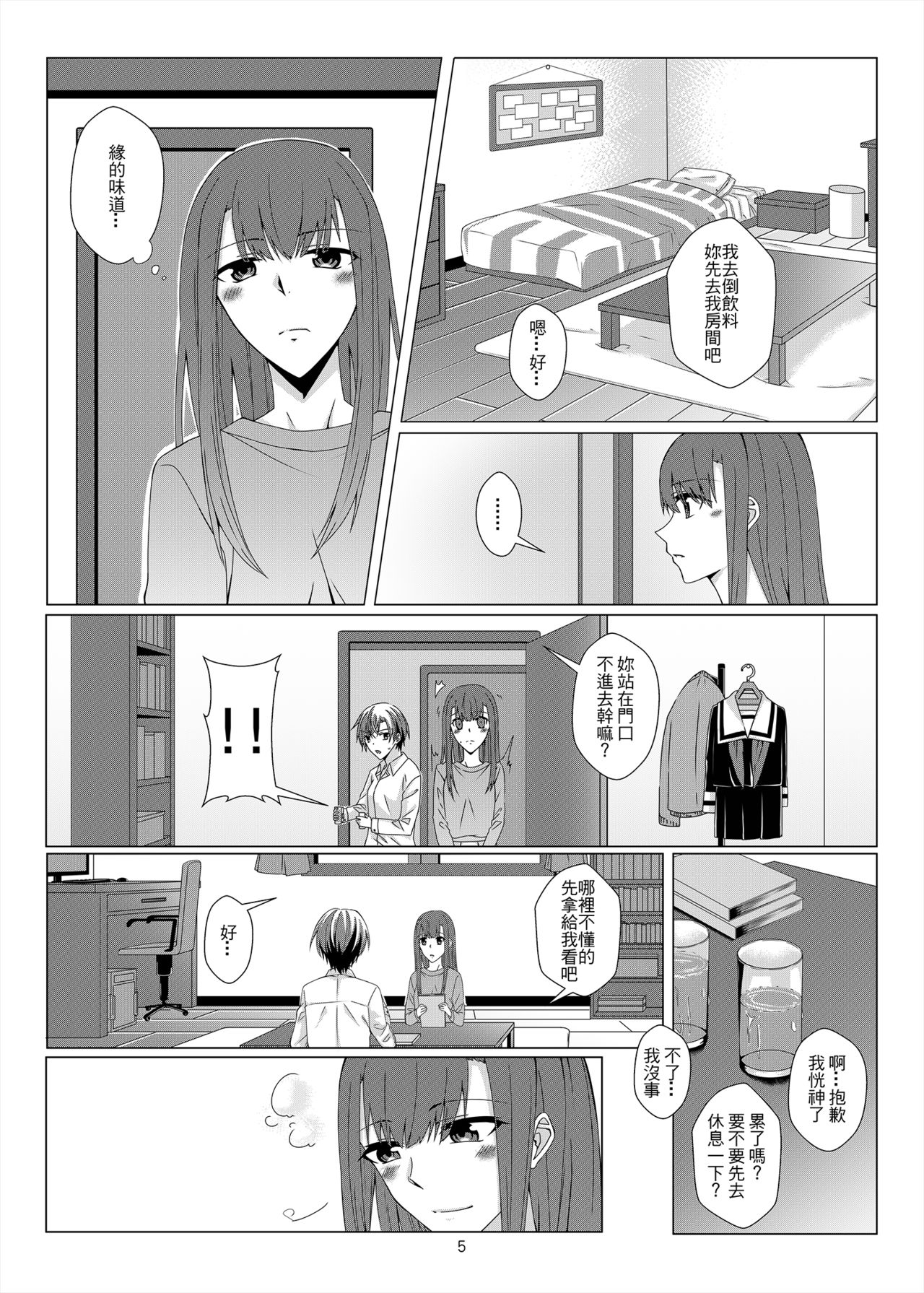 [Kudamonoichizu (Kurokawa Rikuu)] 感情遲鈍的女友和為此困擾的我 [Chinese] [Digital] page 4 full