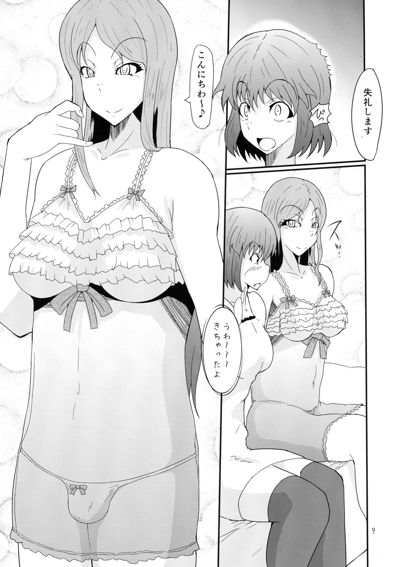 (Futaket 12) [Kurotoya (Kuroda Kuro)] Futanari no Watashi ga NH Health ni Itte Mita Hanashi page 9 full