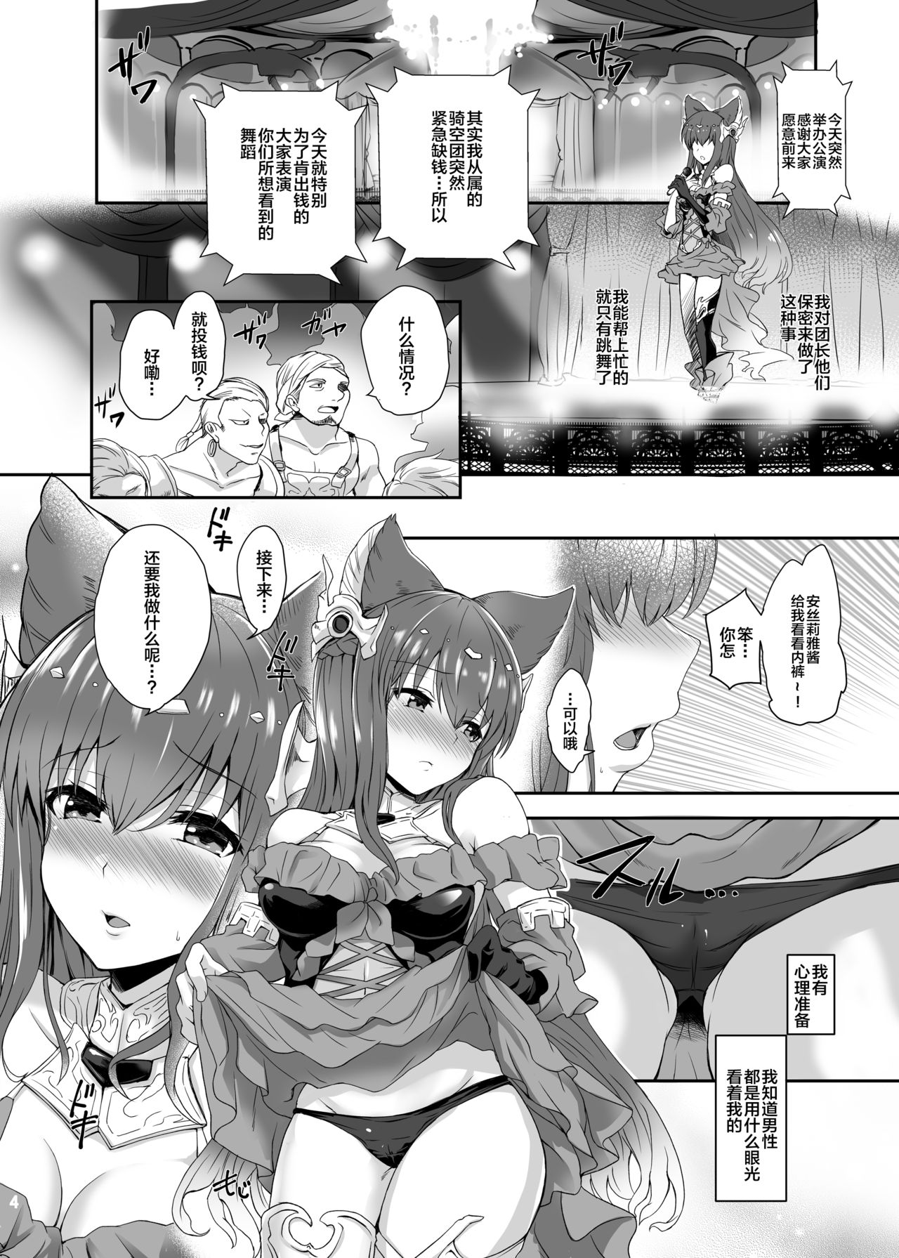 [True RIDE (Amamiya Shinjitsu)] Anthuria (Granblue Fantasy) [Chinese] [新桥月白日语社] [Digital] page 4 full