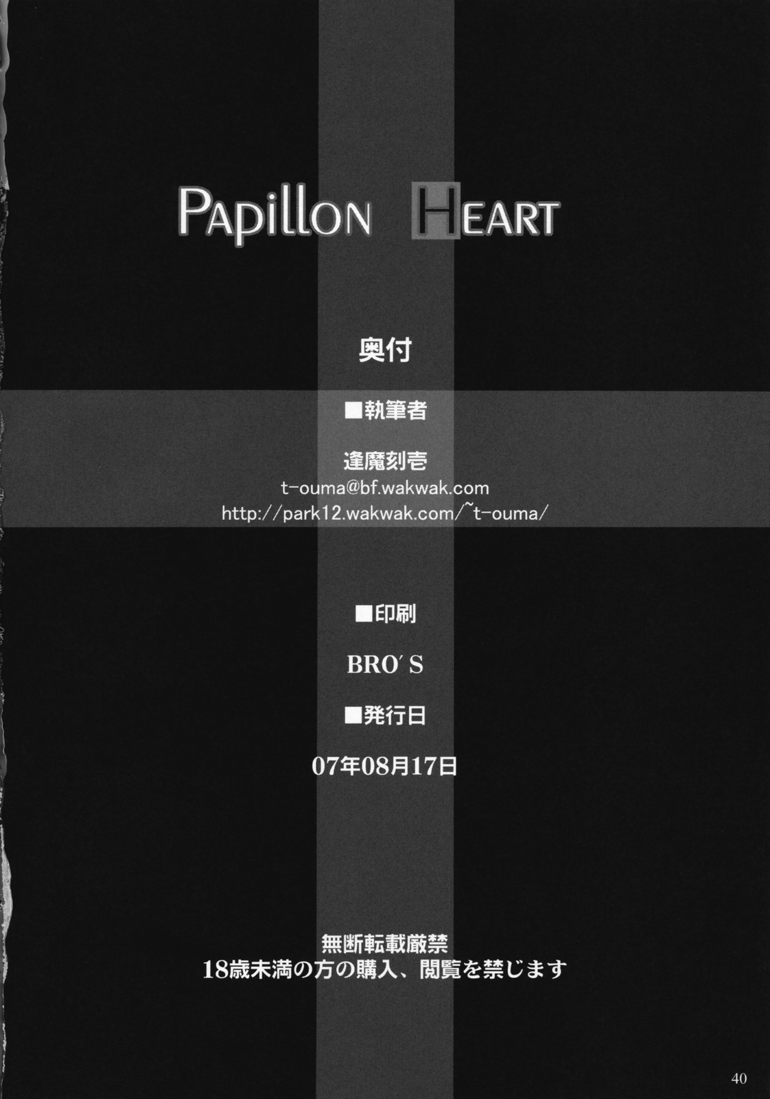 (C72) [Shimoyakedou (Ouma Tokiichi)] Papillon Heart (Persona 3) page 39 full