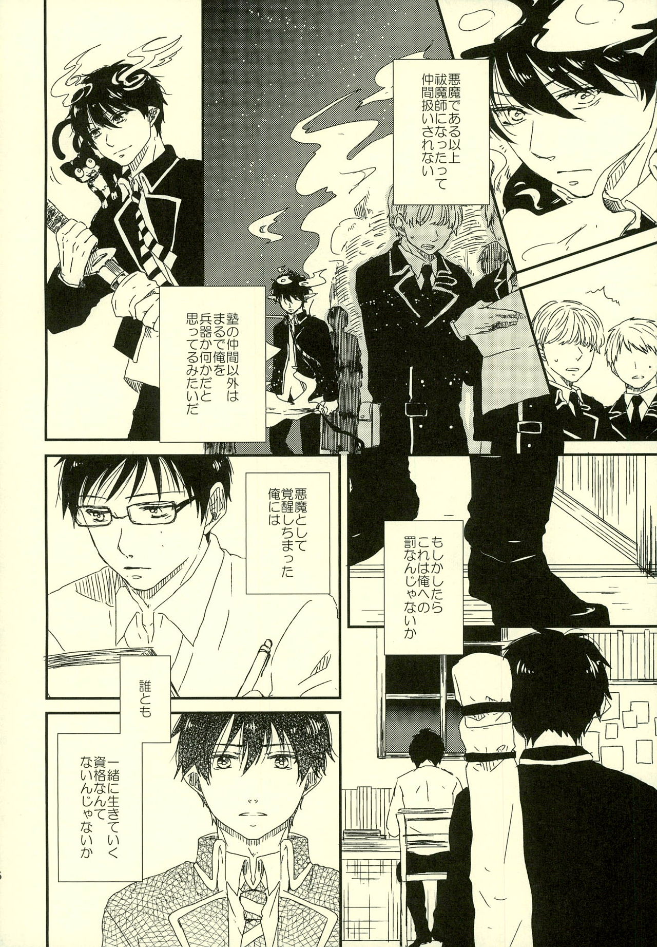 (SUPER22) [Kawasemisewaka (Michan)] starting line (Ao no Exorcist) page 26 full