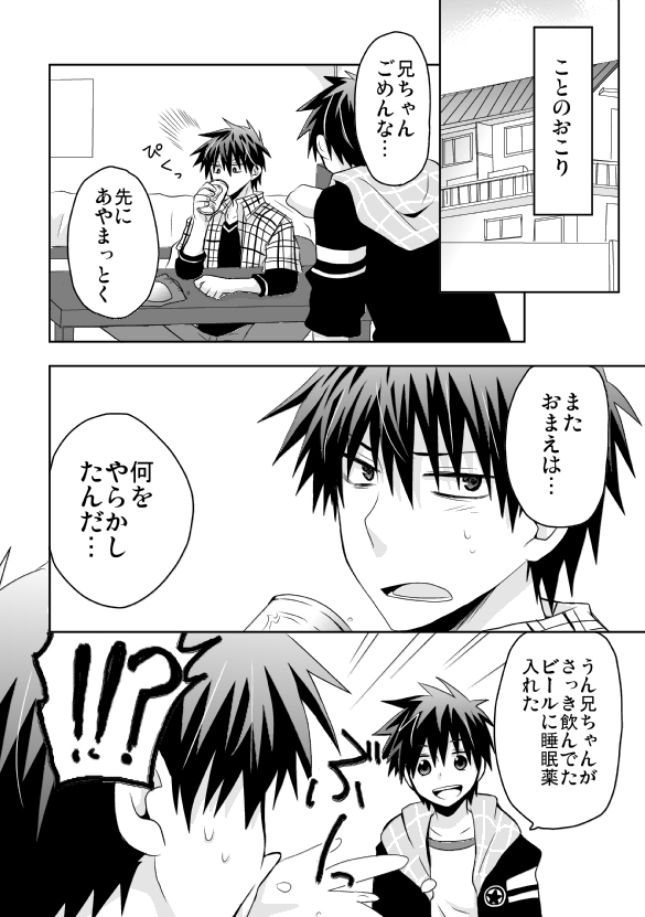 [Tasaba (Shimesaba)] Tsukui Kentarou Touyaku Goukan Jiken (Toshoshitsu no Neversista) [Digital] page 3 full