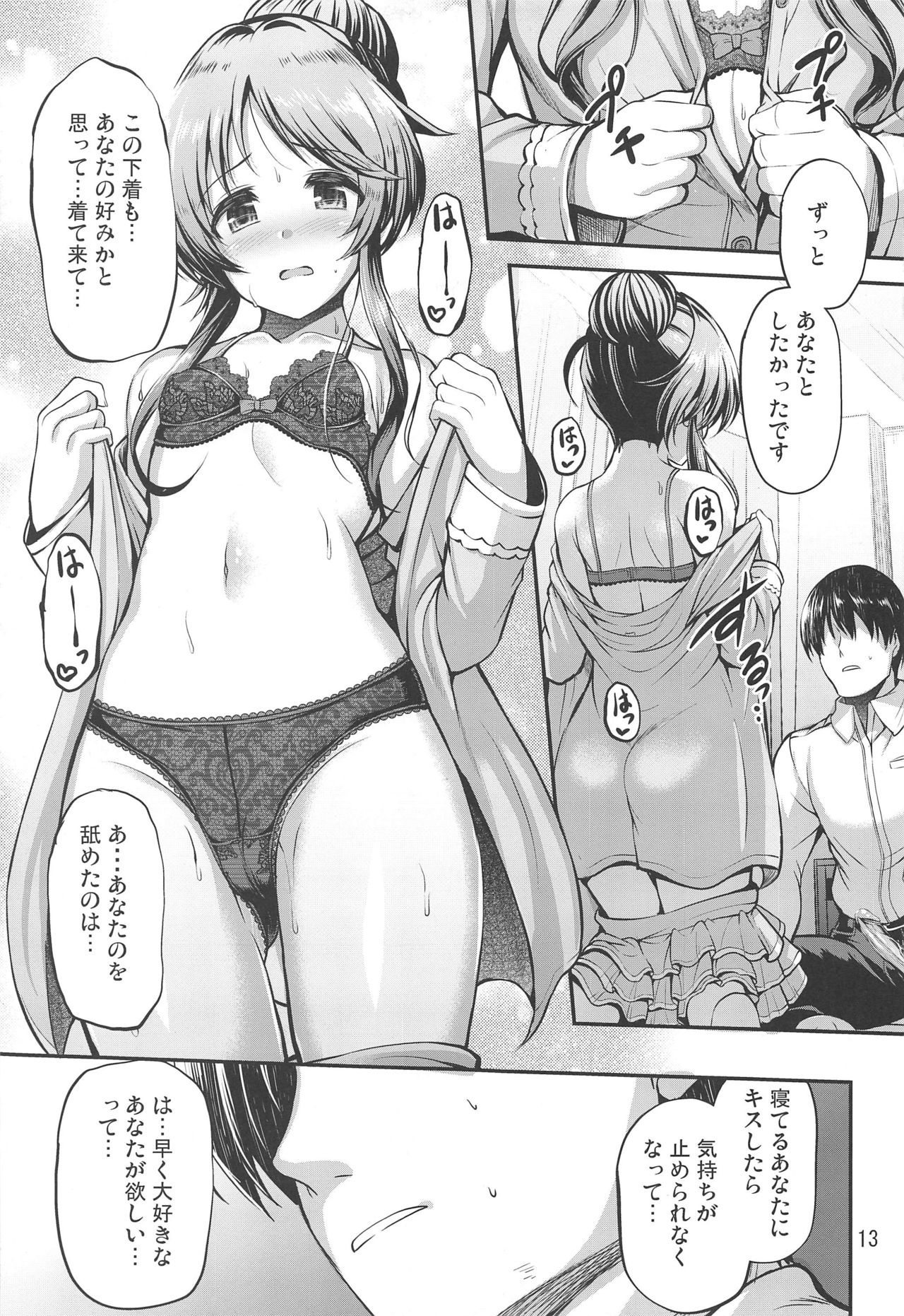 (C97) [listless time (ment)] Watashi no Ookami-san 5 (THE IDOLM@STER CINDERELLA GIRLS) page 12 full