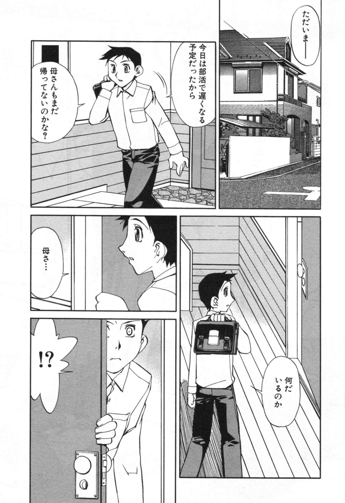 [Hariu Kouta] Haha no Karada - The Body of My Mama page 7 full