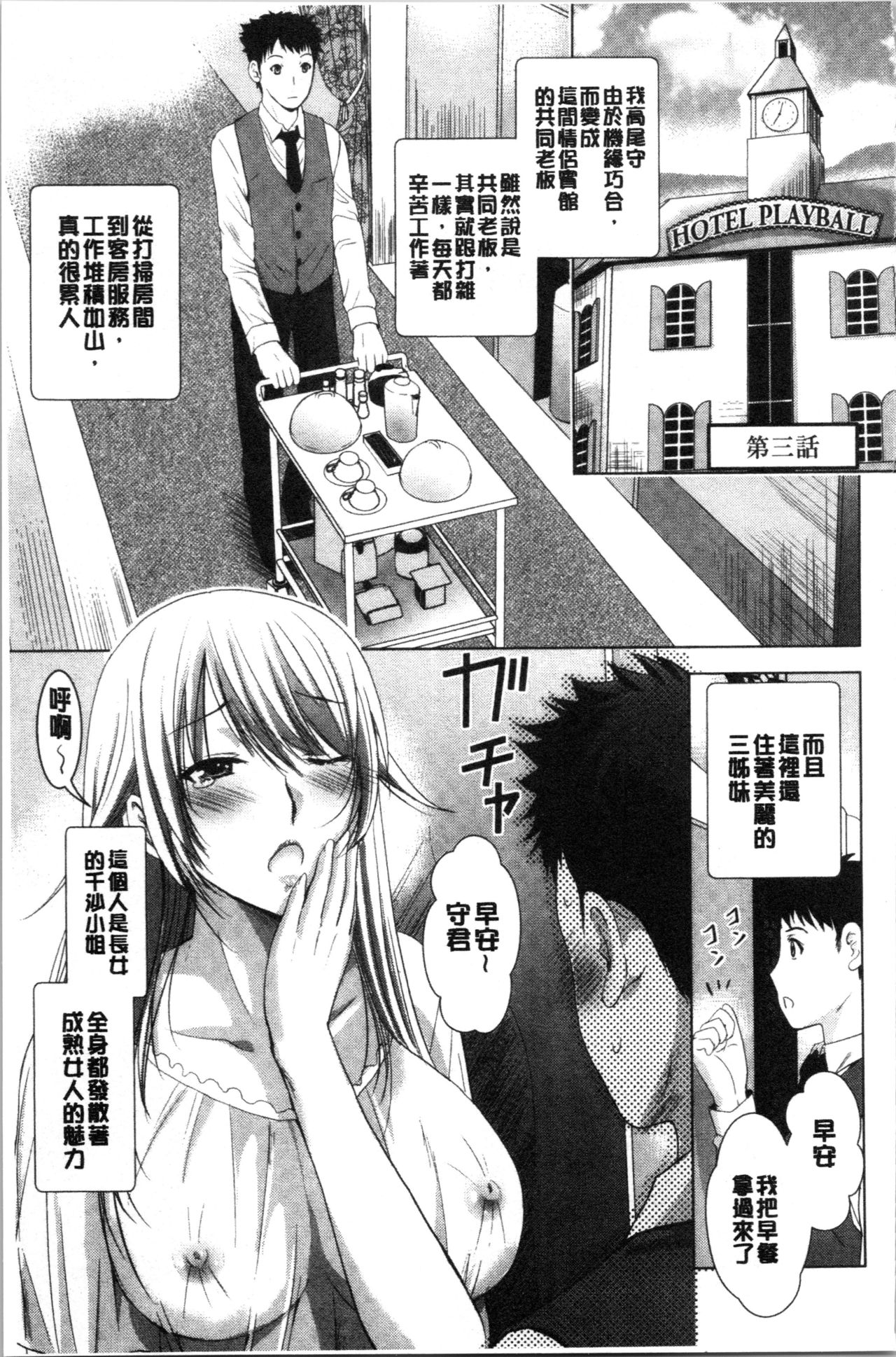 [Arino Hiroshi] Bijin Sanshimai to LoveHo Hajimemashita! Jou | 美人三姉妹們一起來開始經營賓館! 上 [Chinese] page 56 full