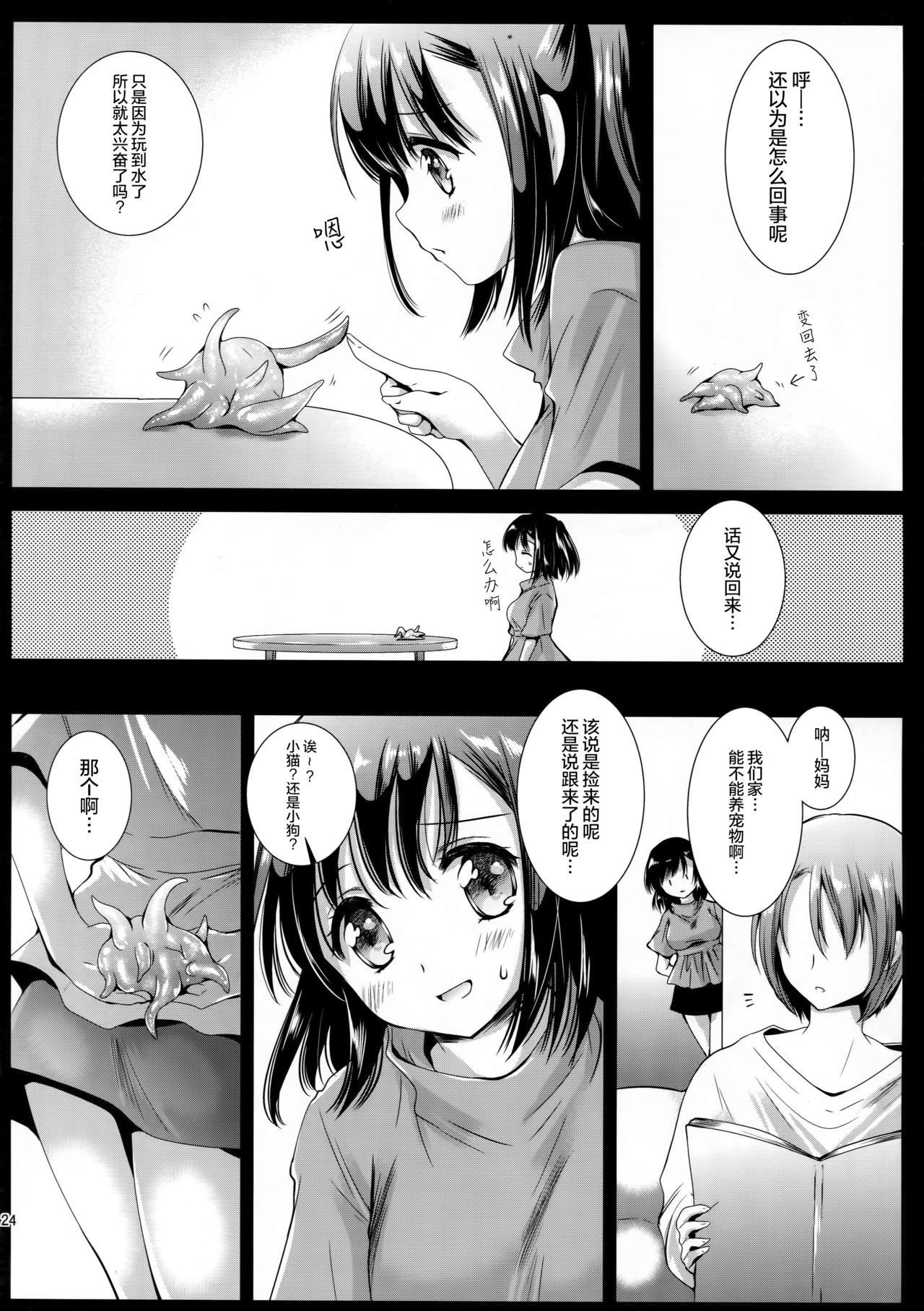 [Kurosawa pict (Kurosawa Kiyotaka)] Seifuku Shokushu 10 [Chinese] [无毒汉化组 X CE汉化组] page 24 full