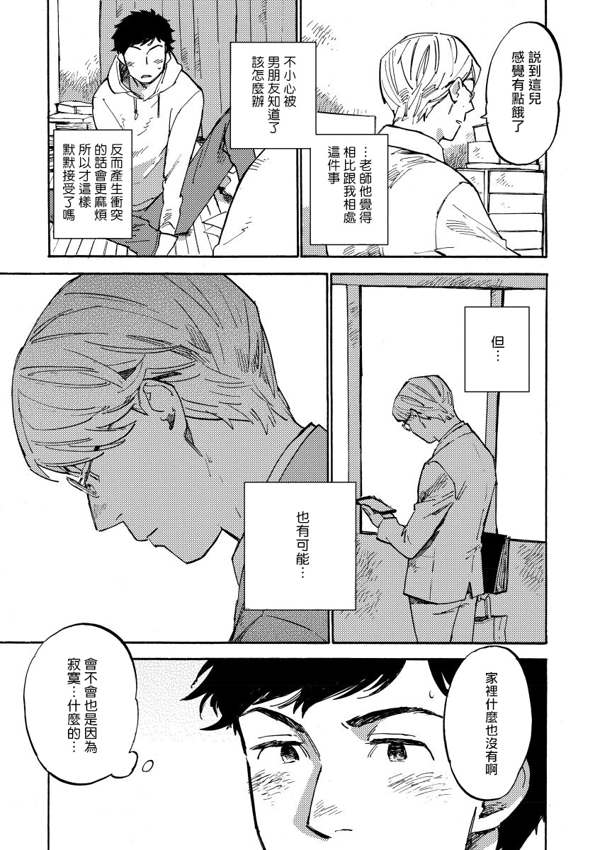 [Koyubi] Fujunai Process | 不纯爱Process Ch. 1-2 [Chinese] [拾荒者汉化组] [Digital] page 50 full