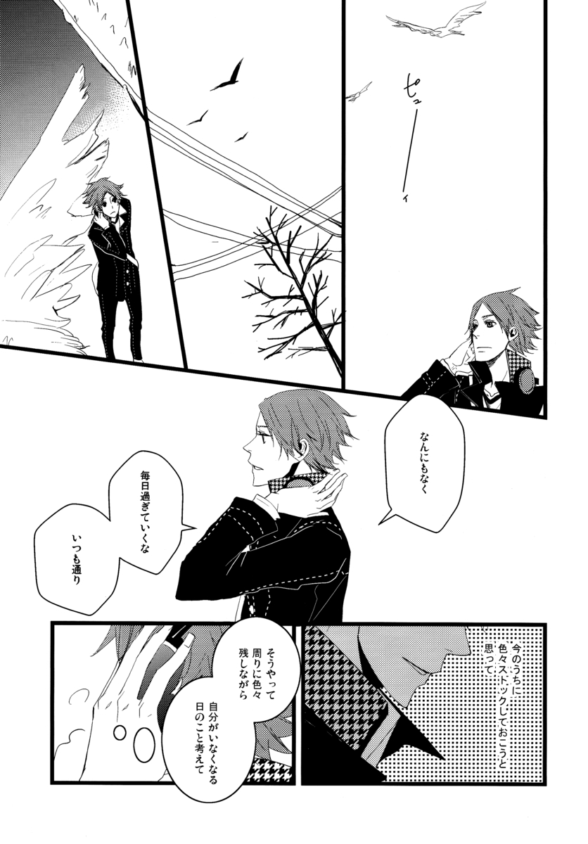 (C75) [slow (seri)] Hanare Banare (Persona 4) page 11 full