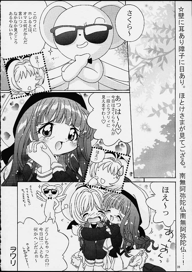 [Log House (Senkan Yamatoni)] Spring is Here (Card Captor Sakura) page 26 full