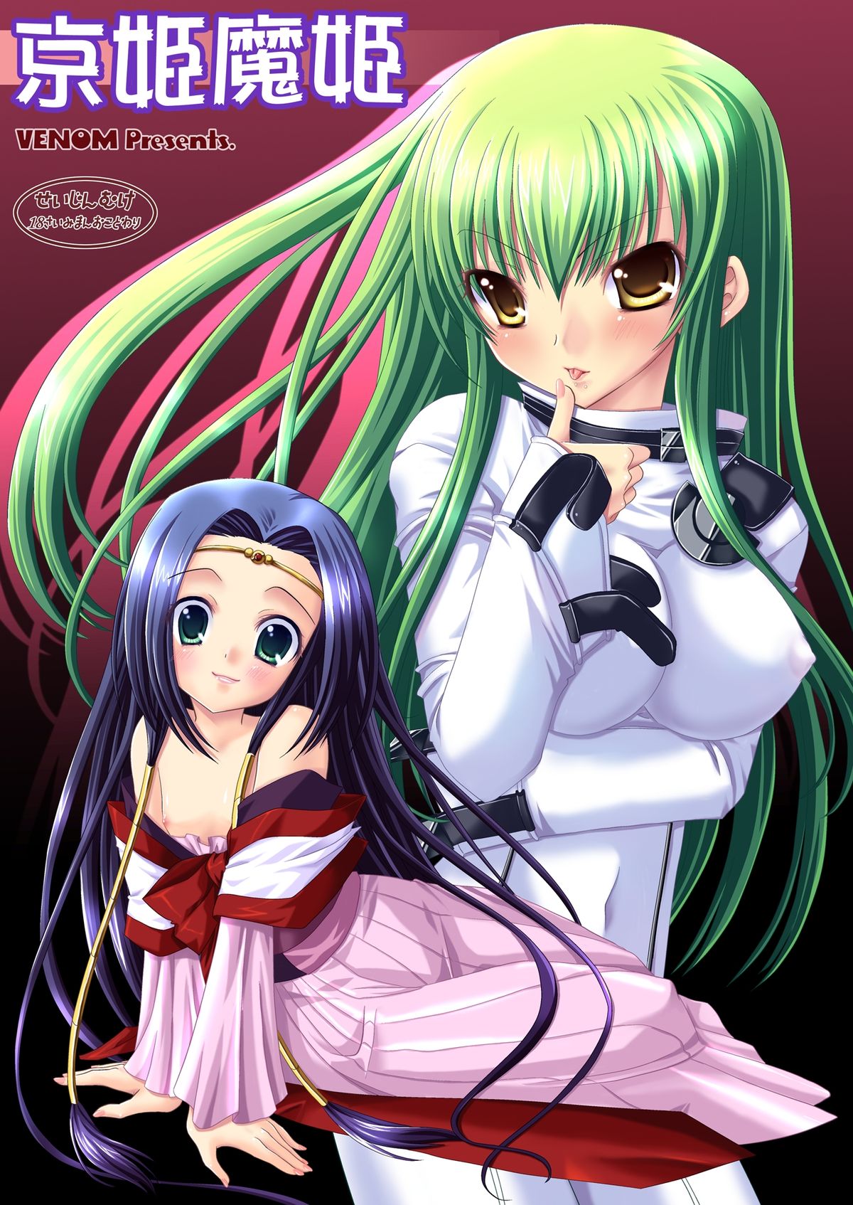 [VENOM (Alto Seneka, Rusty Soul)] Kyou Hime Ma Hime (Code Geass: Lelouch of the Rebellion) [Digital] page 1 full