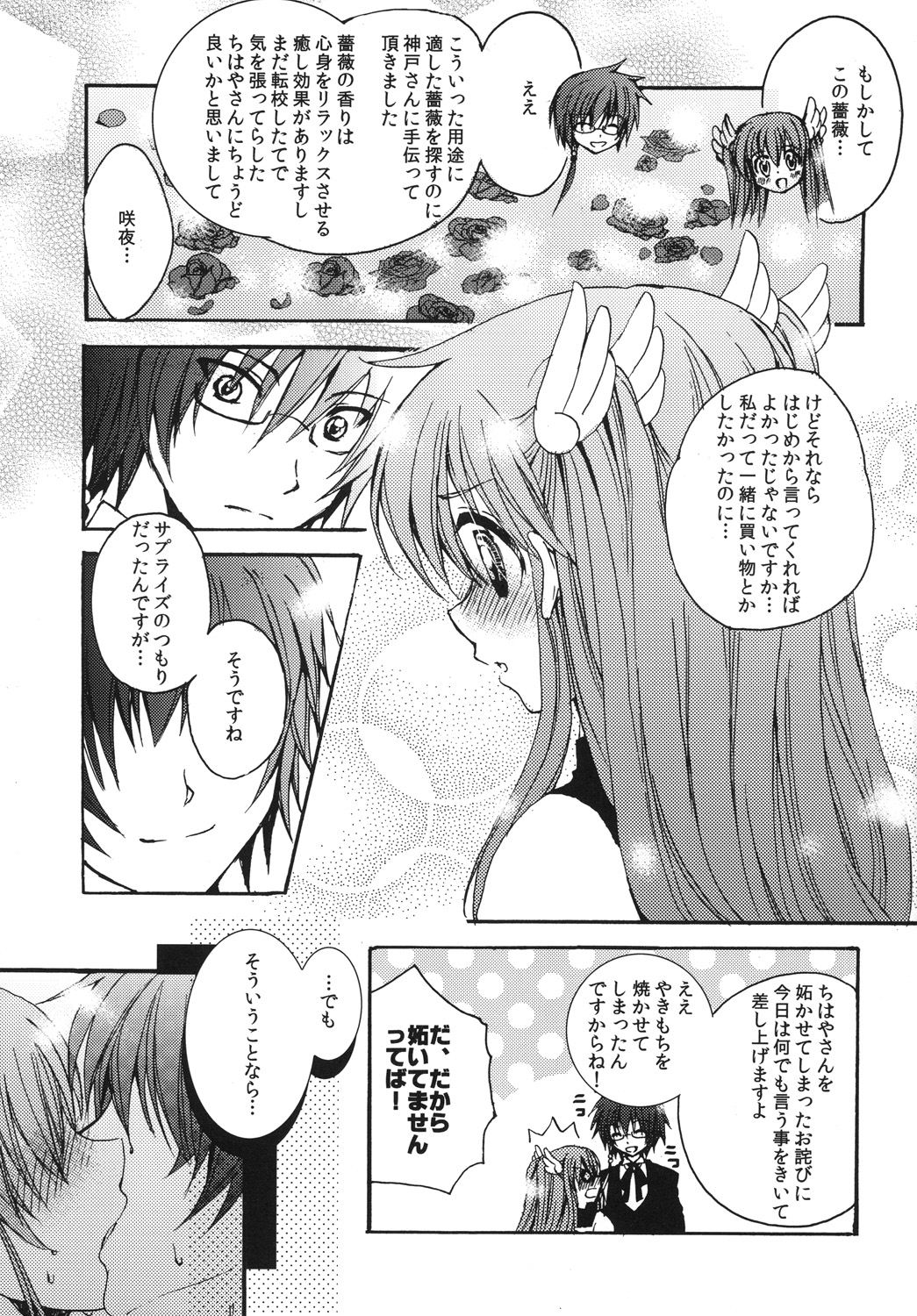 [CMA-Brand (Sachi)] Chihaya-san no Okinimesu Mama (Rewrite) page 6 full