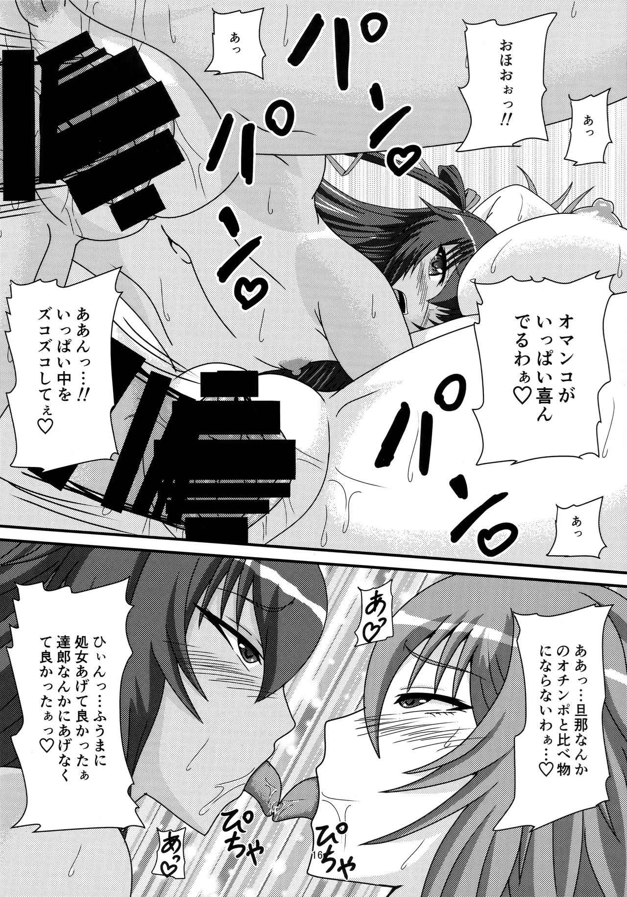 (C96) [Mizutaniya (Mizutani Rin)] Yukikaze to Okaa-san (Taimanin Yukikaze) page 15 full