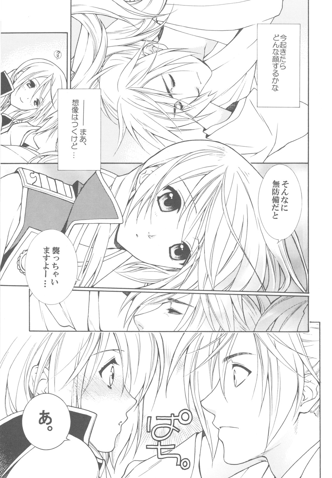 (C78) [Totsugeki Wolf (Yuuki Mitsuru)] Momoiro Honey (Harukanaru toki no naka de 3) page 7 full